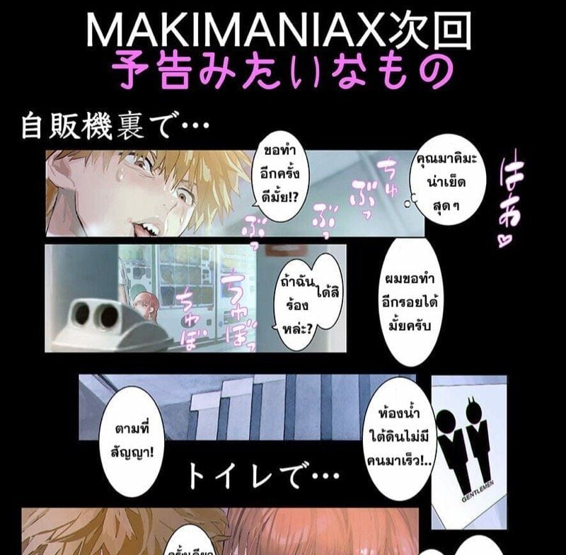 รางวัลของเดนจิคุง [Maeshiba Bosutoku] MAKIMANIAX (Chainsaw Man) – รางวัลของเดนจิคุง [Maeshiba Bosutoku] MAKIMANIAX (Chainsaw Man) – ตอนที่ 1 หน้า 13