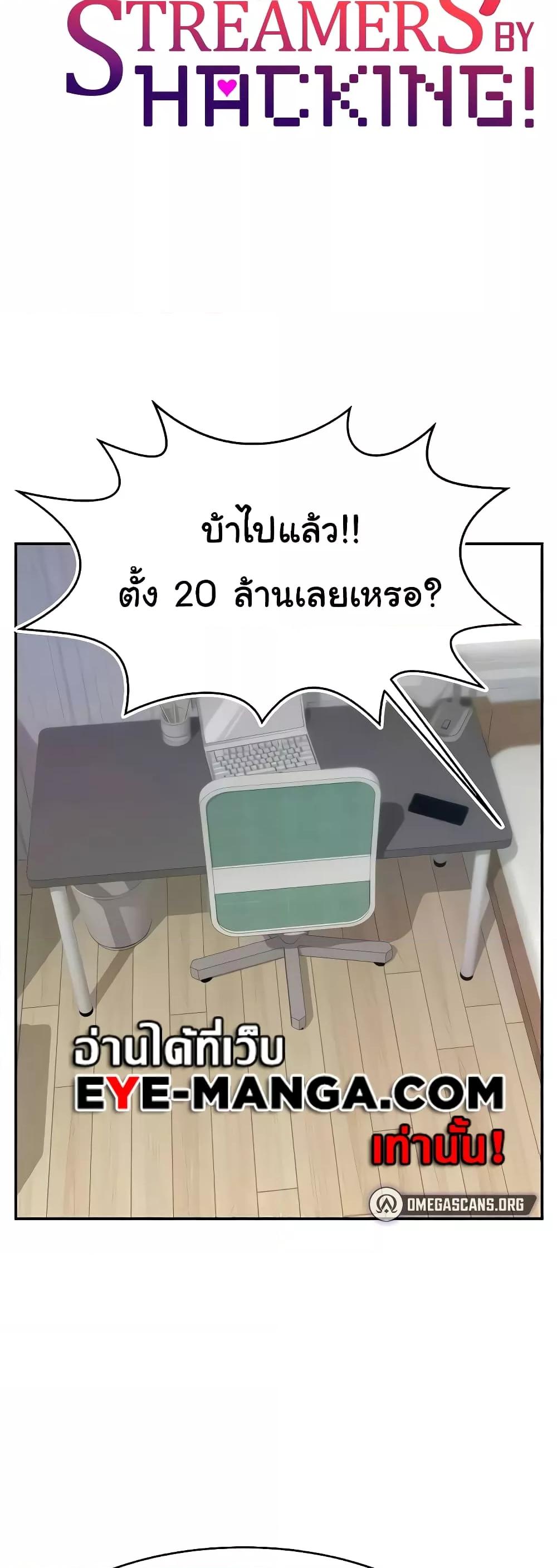 Making Friends With Streamers by Hacking! – Making Friends With Streamers by Hacking! – ตอนที่ 16 หน้า 25