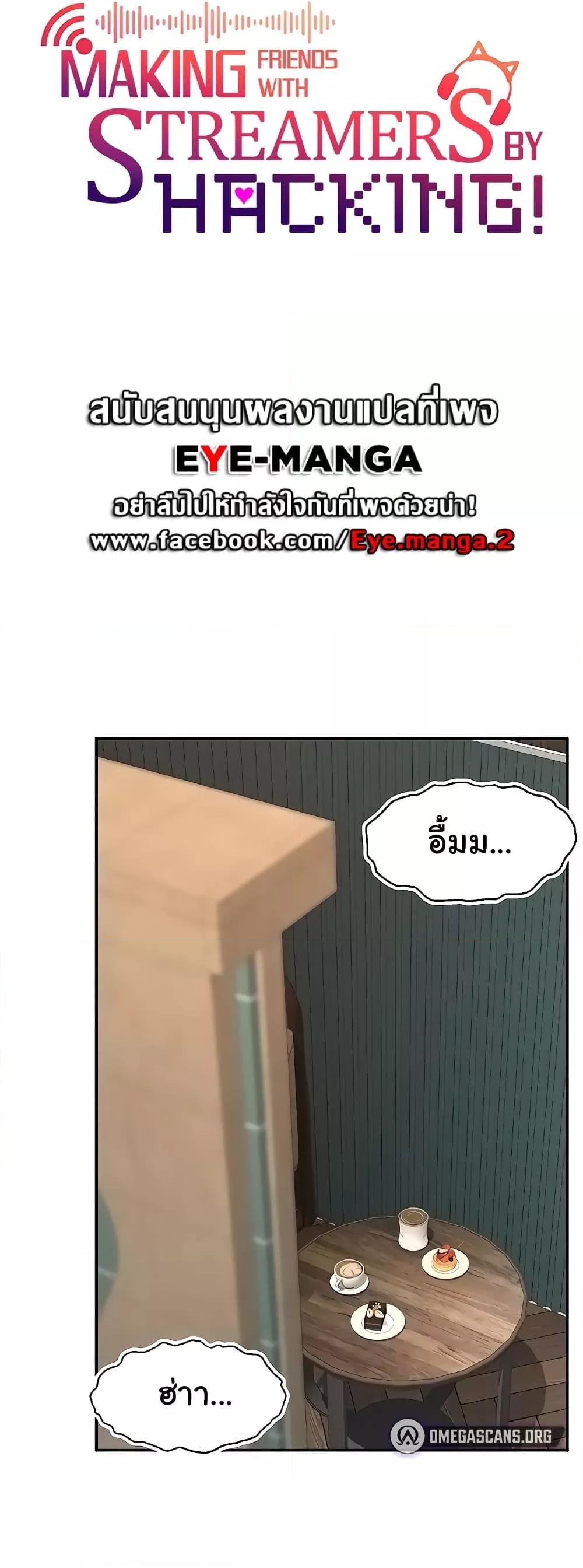 Making Friends With Streamers by Hacking! – Making Friends With Streamers by Hacking! – ตอนที่ 17 หน้า 18