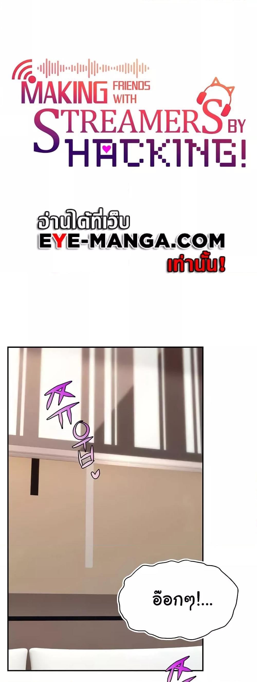 Making Friends With Streamers by Hacking! – Making Friends With Streamers by Hacking! – ตอนที่ 20 หน้า 21