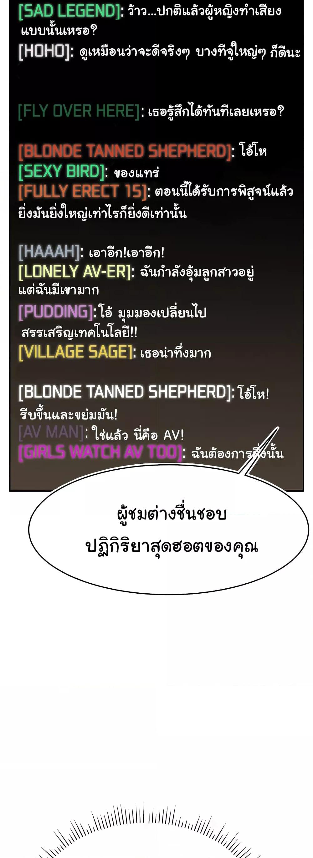 Making Friends With Streamers by Hacking! – Making Friends With Streamers by Hacking! – ตอนที่ 22 หน้า 30