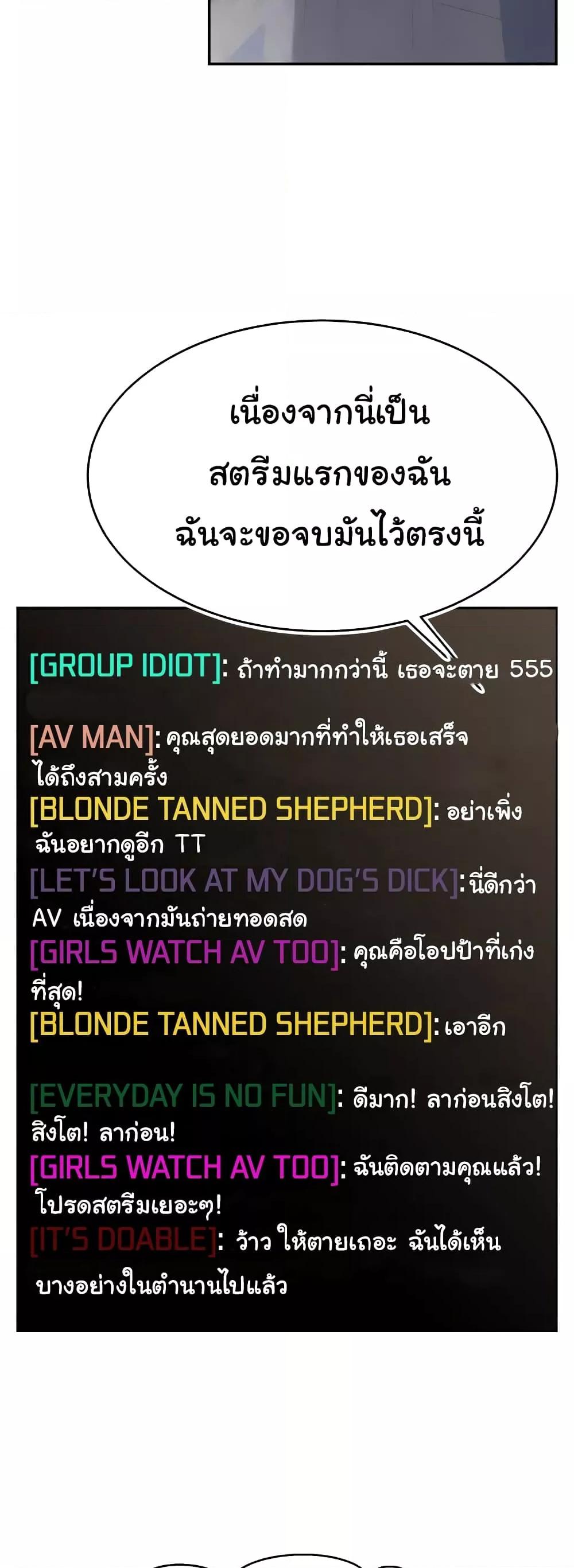 Making Friends With Streamers by Hacking! – Making Friends With Streamers by Hacking! – ตอนที่ 22 หน้า 40