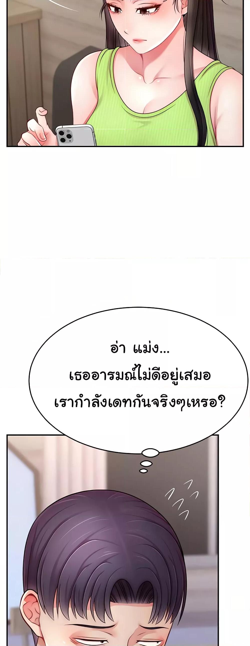 Making Friends With Streamers by Hacking! – Making Friends With Streamers by Hacking! – ตอนที่ 24 หน้า 21
