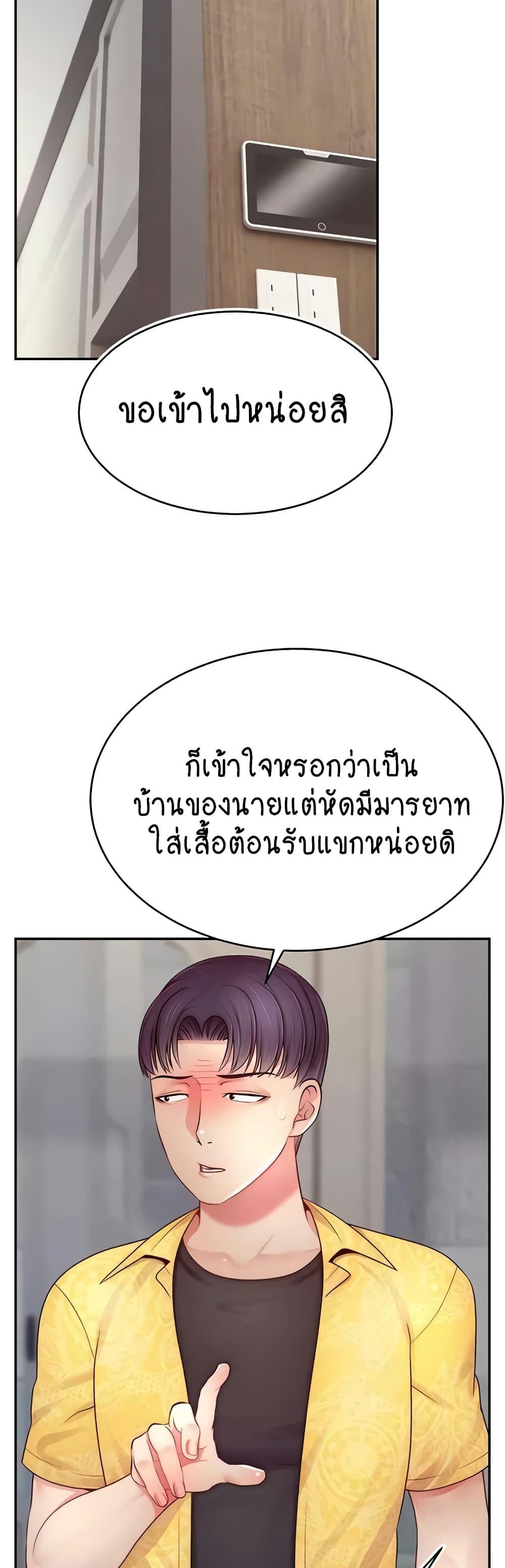 Making Friends With Streamers by Hacking! – Making Friends With Streamers by Hacking! – ตอนที่ 30 หน้า 36