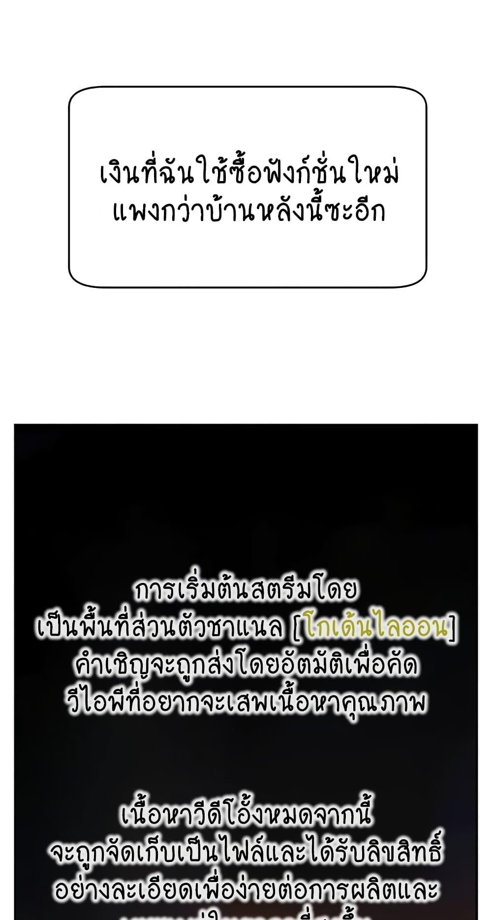 Making Friends With Streamers by Hacking! – Making Friends With Streamers by Hacking! – ตอนที่ 31 หน้า 24