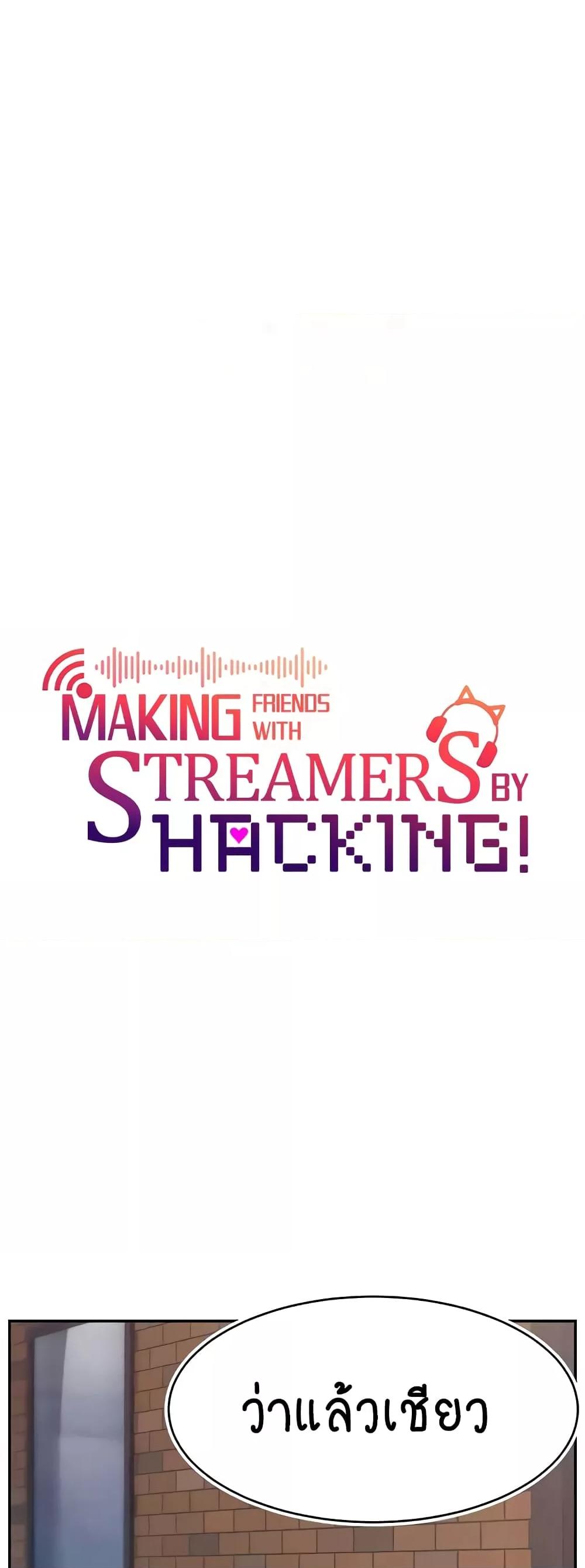 Making Friends With Streamers by Hacking! – Making Friends With Streamers by Hacking! – ตอนที่ 37 หน้า 14