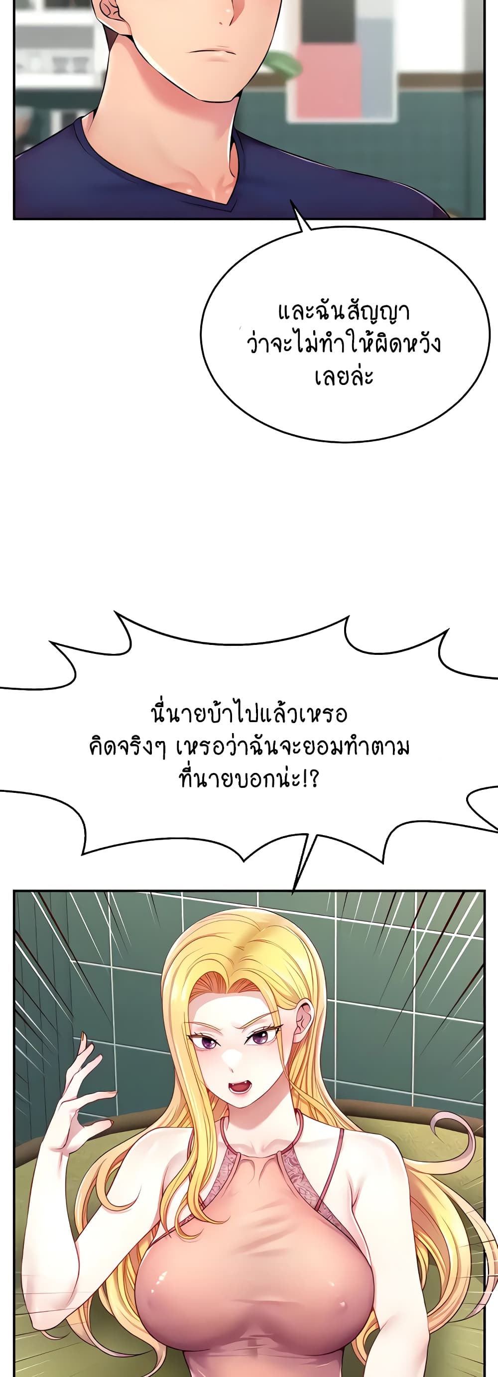 Making Friends With Streamers by Hacking! – Making Friends With Streamers by Hacking! – ตอนที่ 4 หน้า 14