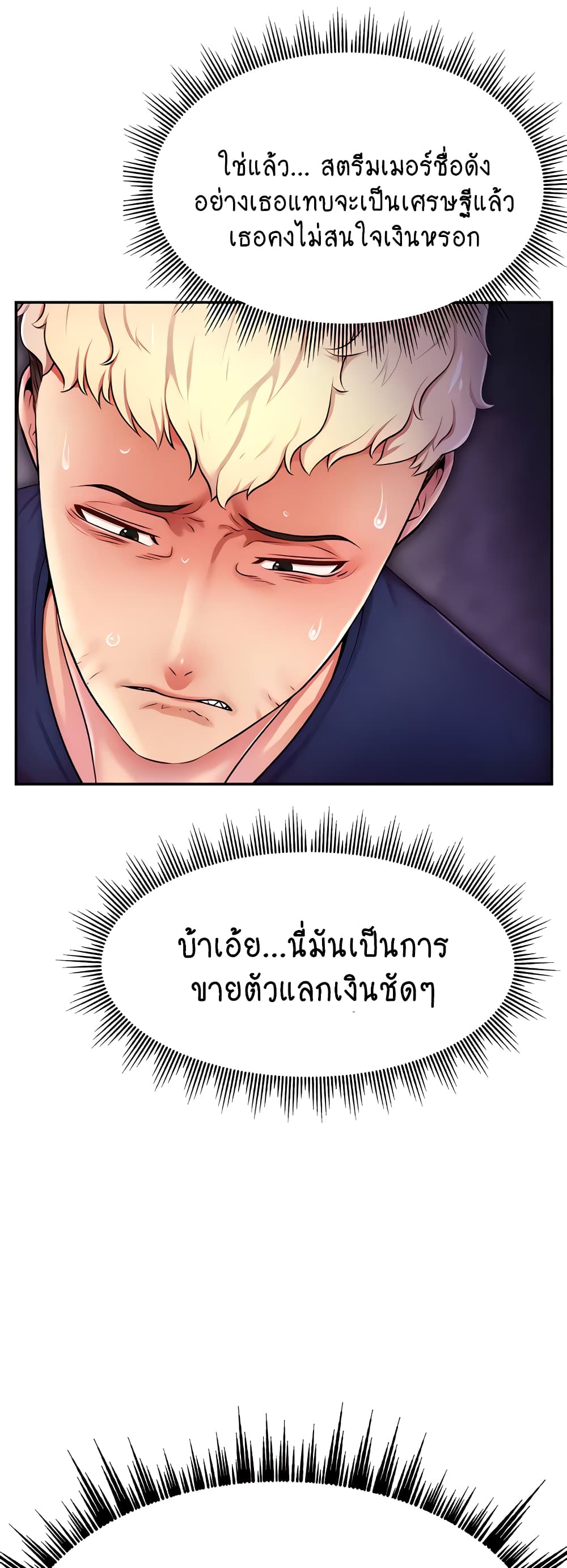 Making Friends With Streamers by Hacking! – Making Friends With Streamers by Hacking! – ตอนที่ 4 หน้า 28