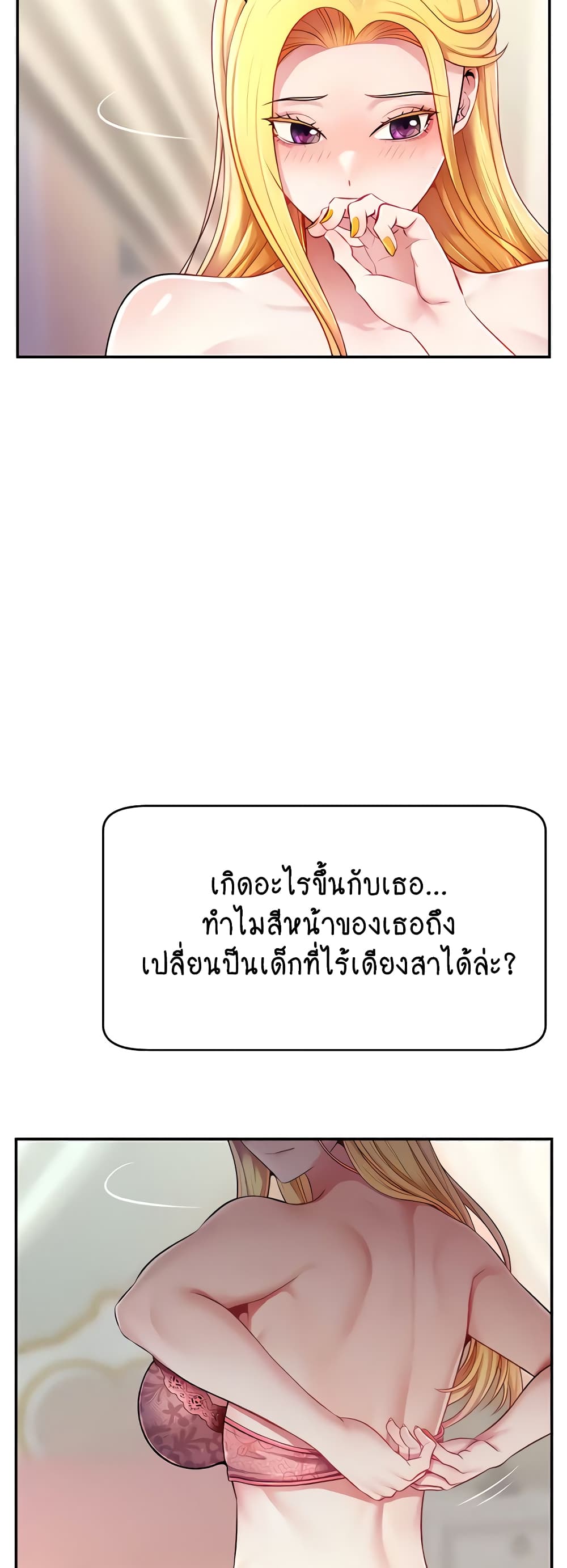 Making Friends With Streamers by Hacking! – Making Friends With Streamers by Hacking! – ตอนที่ 4 หน้า 66