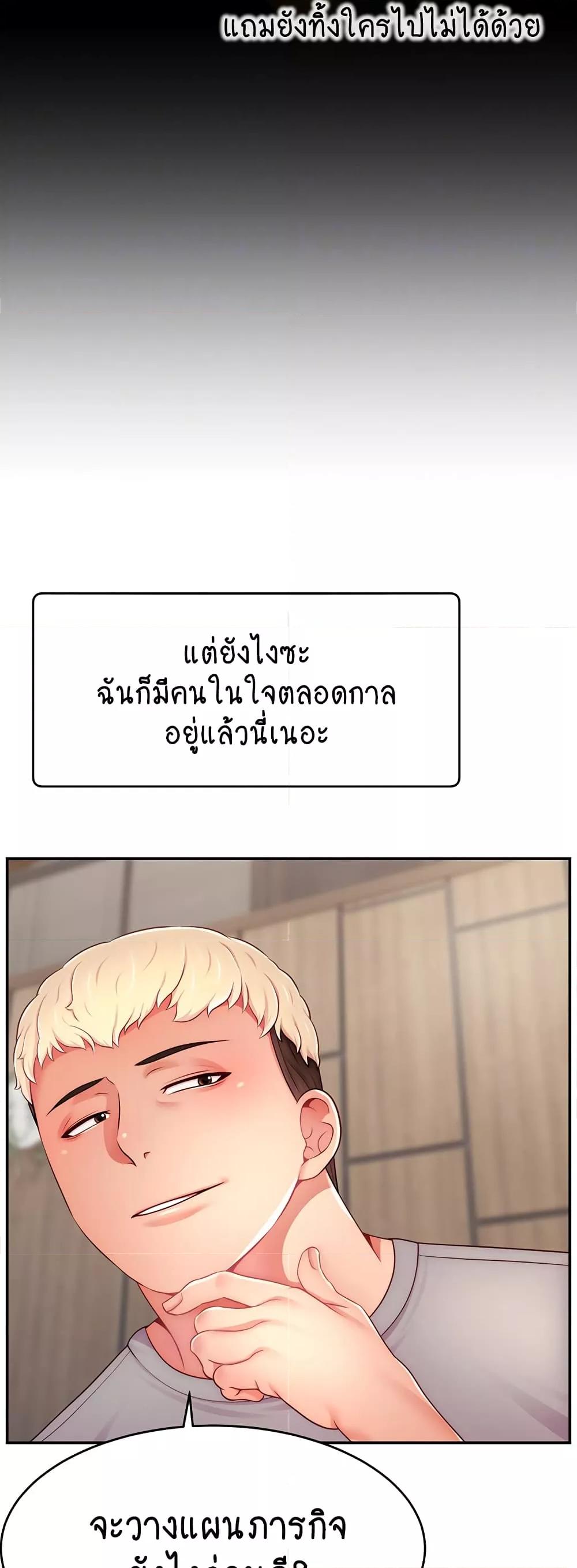 Making Friends With Streamers by Hacking! – Making Friends With Streamers by Hacking! – ตอนที่ 43 หน้า 7