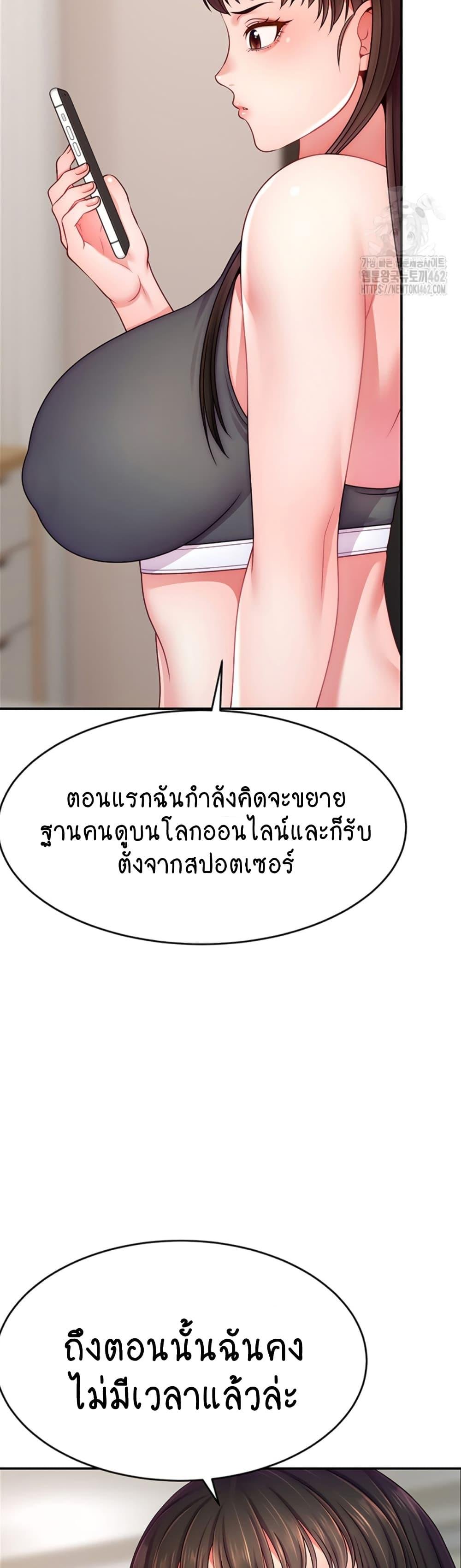 Making Friends With Streamers by Hacking! – Making Friends With Streamers by Hacking! – ตอนที่ 46 หน้า 40