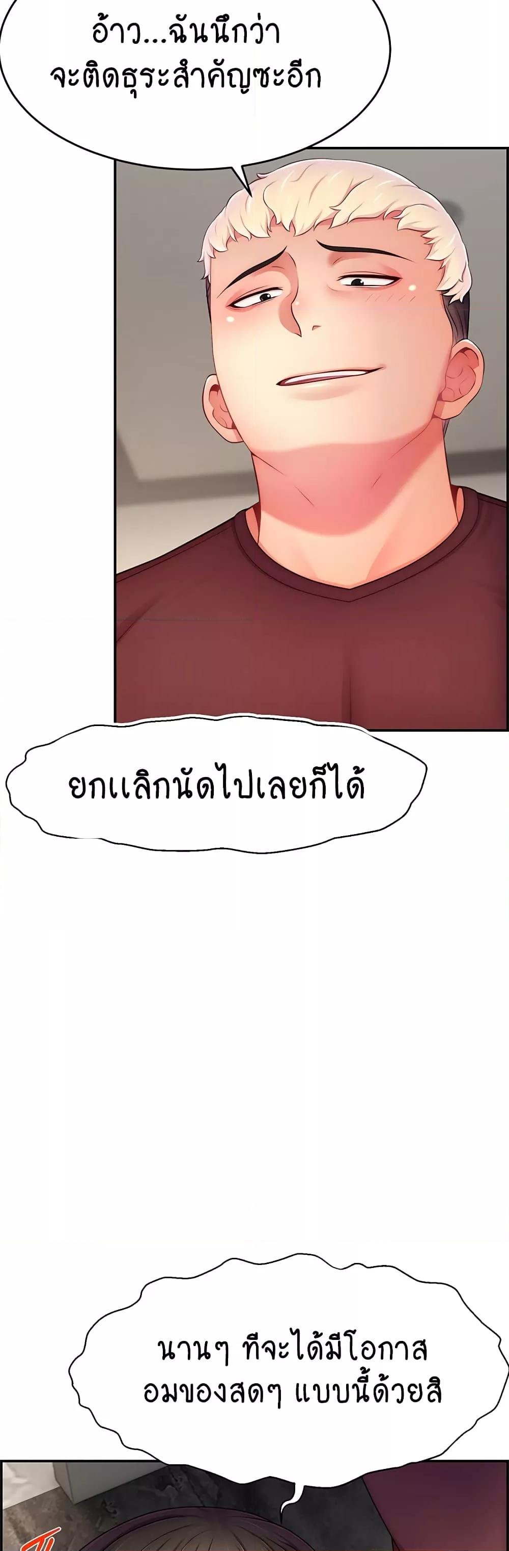 Making Friends With Streamers by Hacking! – Making Friends With Streamers by Hacking! – ตอนที่ 48 หน้า 11