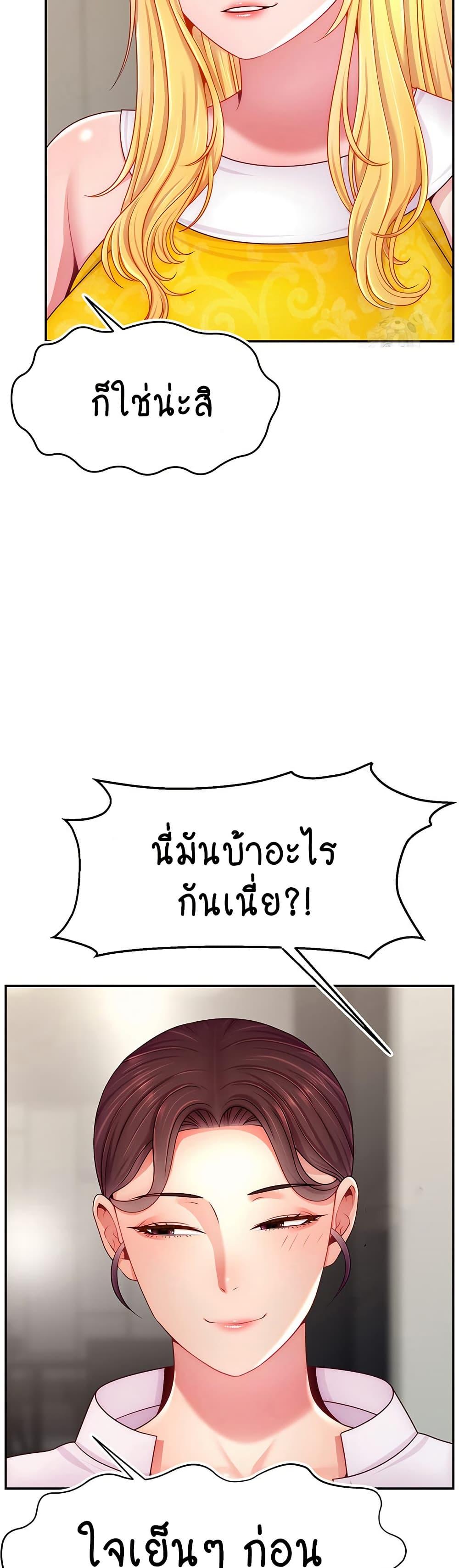 Making Friends With Streamers by Hacking! – Making Friends With Streamers by Hacking! – ตอนที่ 49 หน้า 3