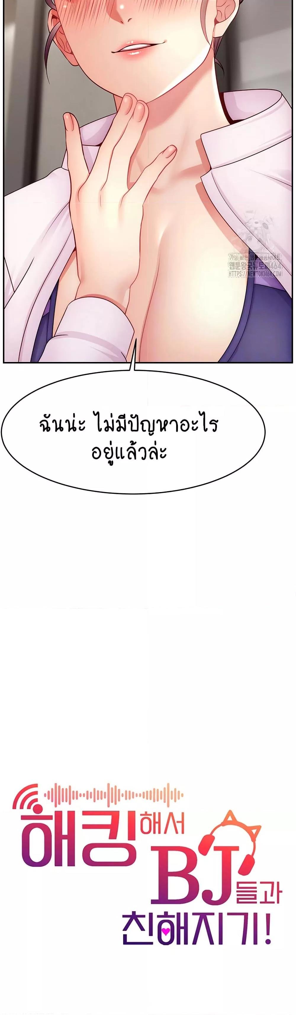 Making Friends With Streamers by Hacking! – Making Friends With Streamers by Hacking! – ตอนที่ 49 หน้า 8