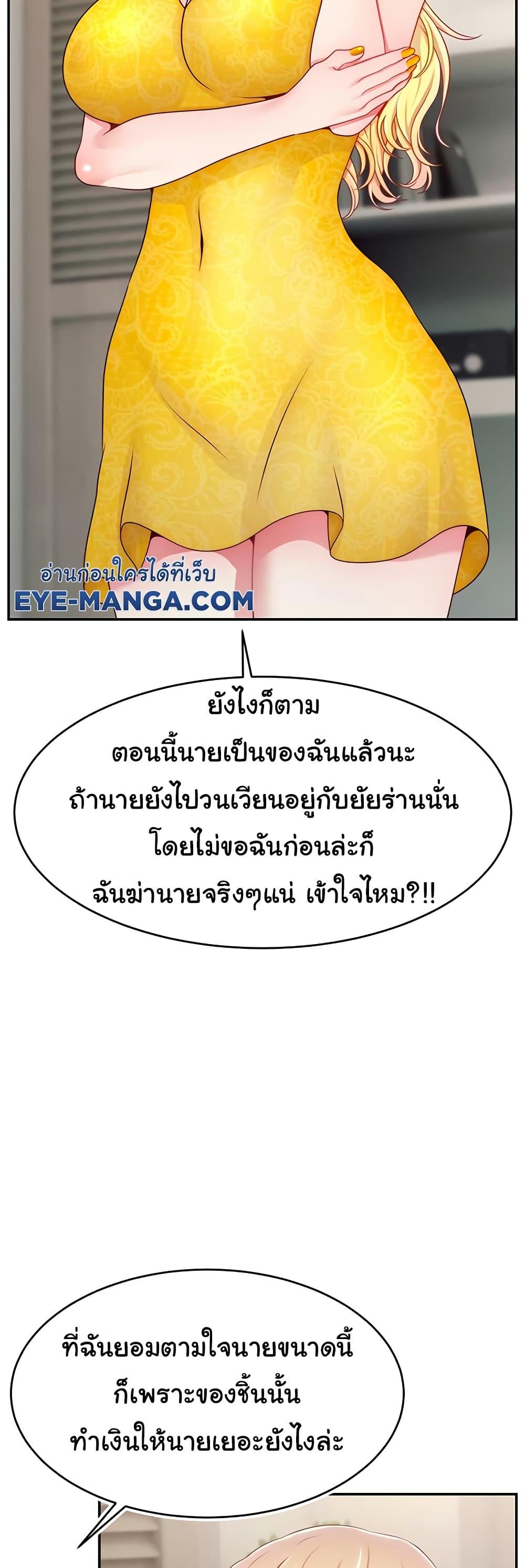 Making Friends With Streamers by Hacking! – Making Friends With Streamers by Hacking! – ตอนที่ 53 หน้า 25