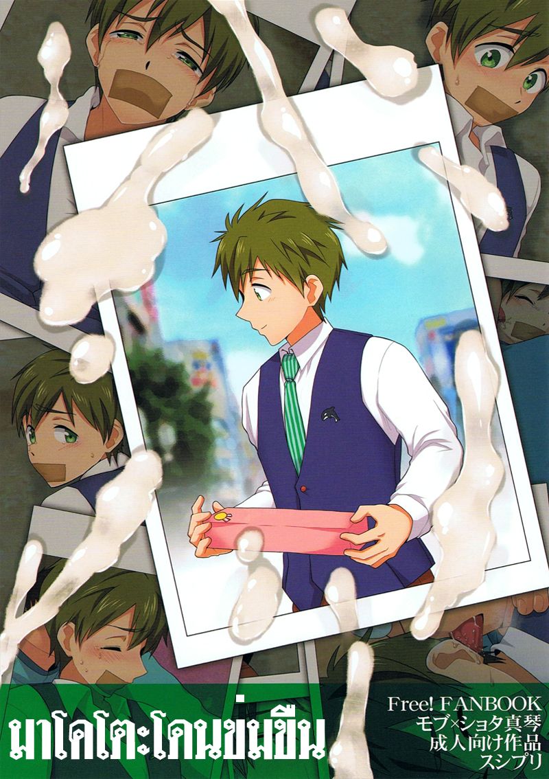 (C85) [Sushipuri (Kanbe Chuji)] Mako Rape (Free!) – (C85) [Sushipuri (Kanbe Chuji)] Mako Rape (Free!) – ตอนที่ 1 หน้า 1