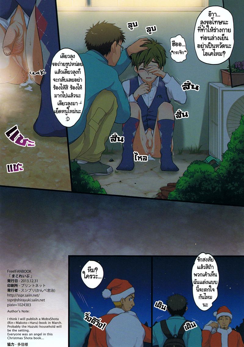 (C85) [Sushipuri (Kanbe Chuji)] Mako Rape (Free!) – (C85) [Sushipuri (Kanbe Chuji)] Mako Rape (Free!) – ตอนที่ 1 หน้า 12