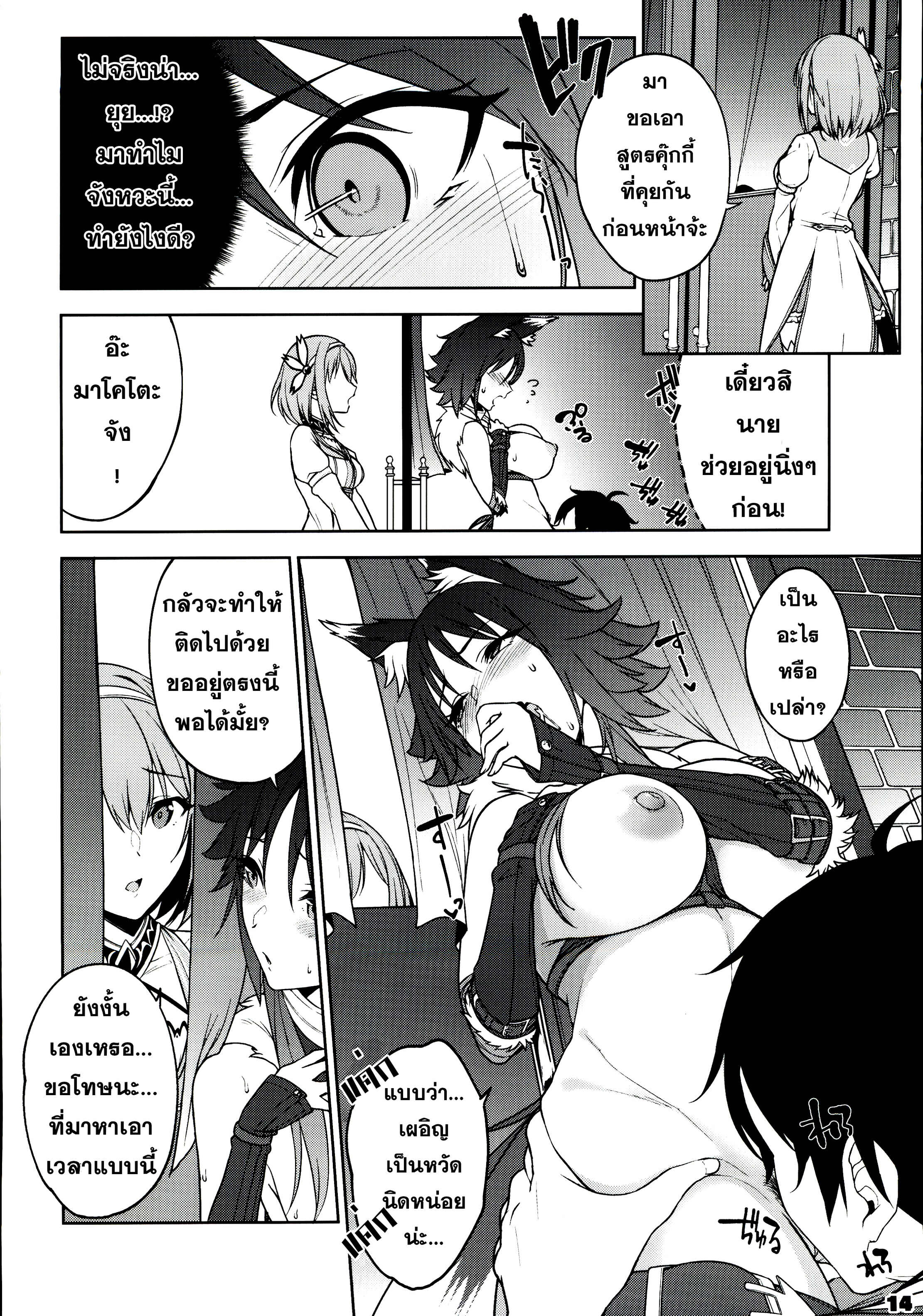 นึกว่าอกหัก เพราะรักไปแล้ว (C97) [Yuuki Nyuugyou (Yuuki Shin)] Makoto no Ai (Princess Connect! ReDive) – นึกว่าอกหัก เพราะรักไปแล้ว (C97) [Yuuki Nyuugyou (Yuuki Shin)] Makoto no Ai (Princess Connect! ReDive) – ตอนที่ 1 หน้า 15