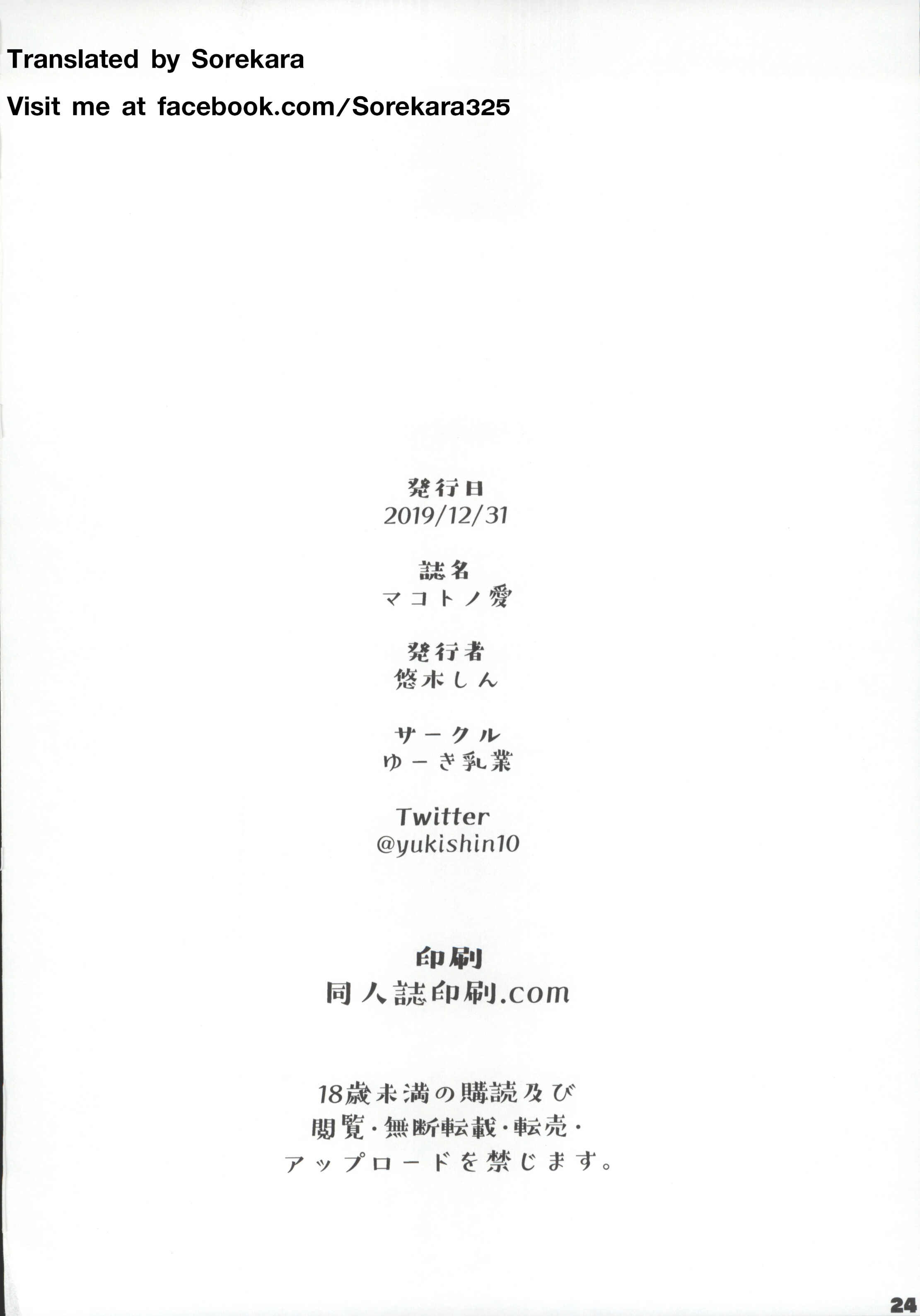 นึกว่าอกหัก เพราะรักไปแล้ว (C97) [Yuuki Nyuugyou (Yuuki Shin)] Makoto no Ai (Princess Connect! ReDive) – นึกว่าอกหัก เพราะรักไปแล้ว (C97) [Yuuki Nyuugyou (Yuuki Shin)] Makoto no Ai (Princess Connect! ReDive) – ตอนที่ 1 หน้า 25