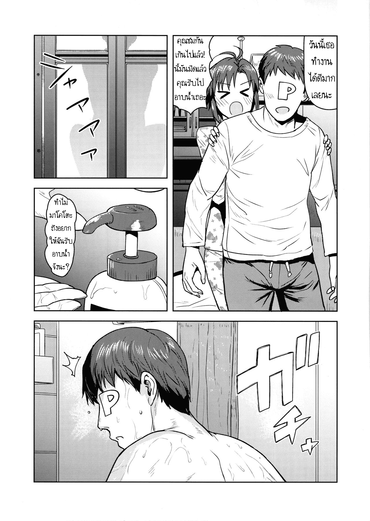 อาบน้ำกันเถอะ เดี๋ยวขัดถูให้ (C97) [PLANT (Tsurui)] Makoto to Ofuro Bathtime with Makoto (THE IDOLM@STER) – อาบน้ำกันเถอะ เดี๋ยวขัดถูให้ (C97) [PLANT (Tsurui)] Makoto to Ofuro Bathtime with Makoto (THE IDOLM@STER) – ตอนที่ 1 หน้า 3