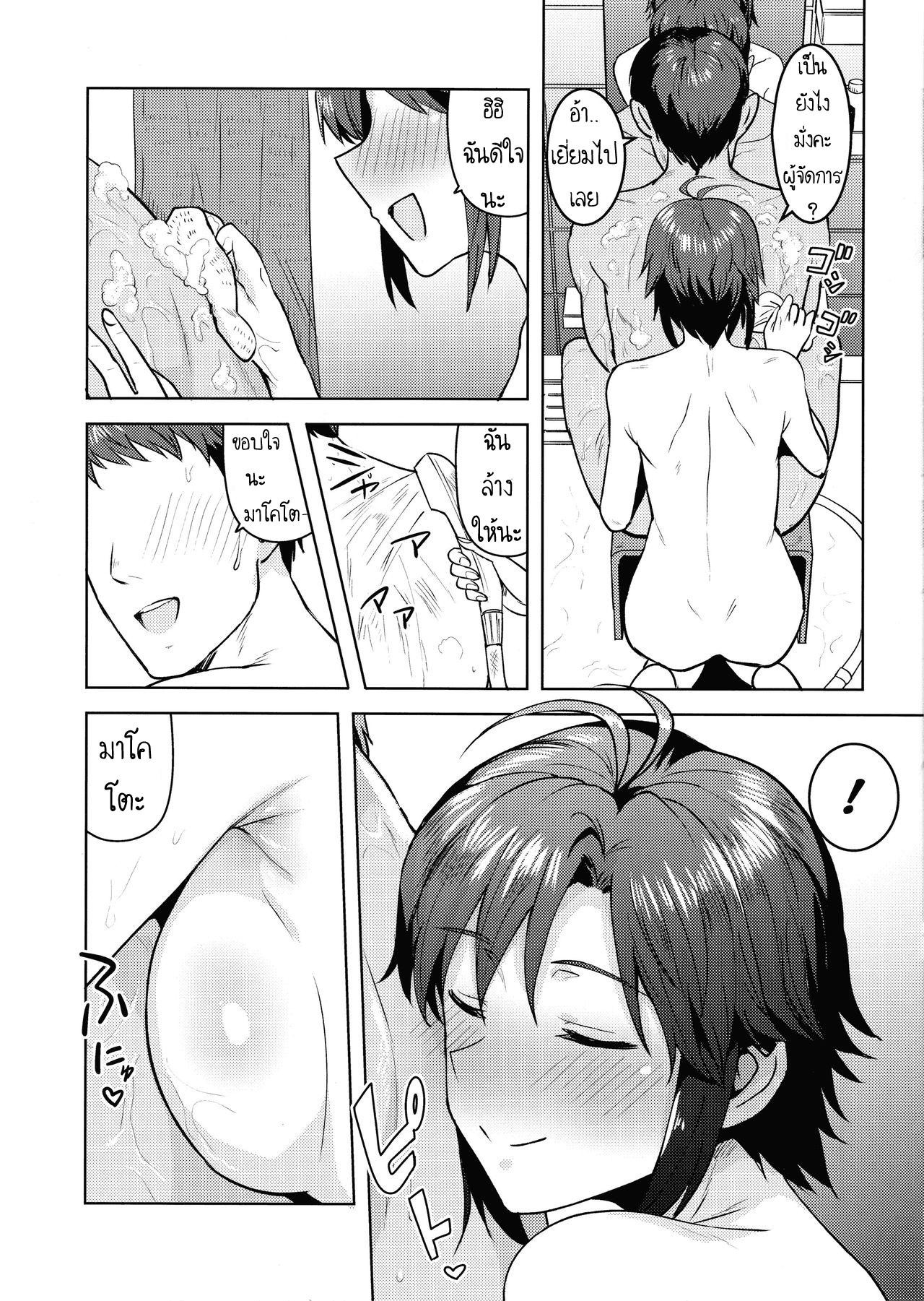 อาบน้ำกันเถอะ เดี๋ยวขัดถูให้ (C97) [PLANT (Tsurui)] Makoto to Ofuro Bathtime with Makoto (THE IDOLM@STER) – อาบน้ำกันเถอะ เดี๋ยวขัดถูให้ (C97) [PLANT (Tsurui)] Makoto to Ofuro Bathtime with Makoto (THE IDOLM@STER) – ตอนที่ 1 หน้า 5