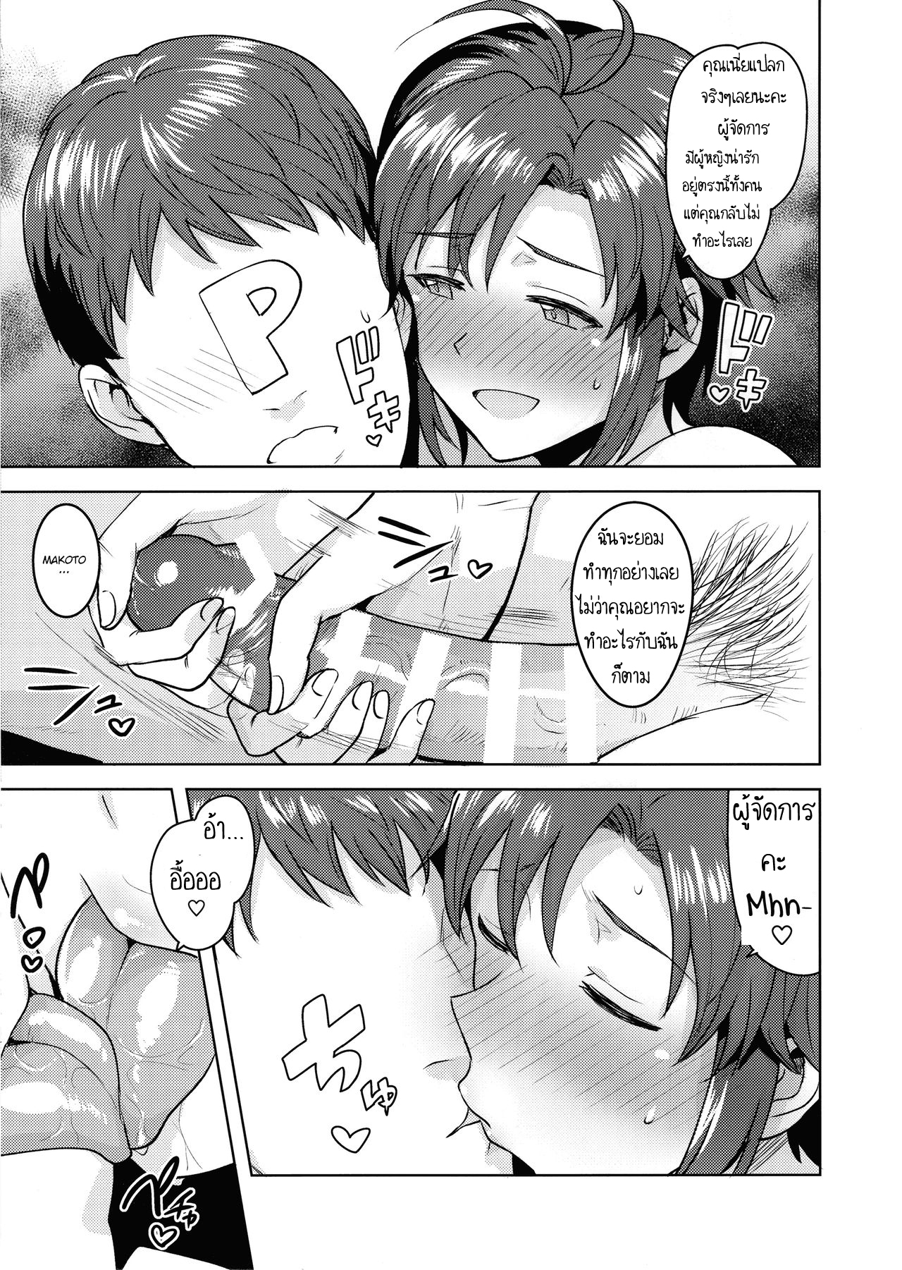 อาบน้ำกันเถอะ เดี๋ยวขัดถูให้ (C97) [PLANT (Tsurui)] Makoto to Ofuro Bathtime with Makoto (THE IDOLM@STER) – อาบน้ำกันเถอะ เดี๋ยวขัดถูให้ (C97) [PLANT (Tsurui)] Makoto to Ofuro Bathtime with Makoto (THE IDOLM@STER) – ตอนที่ 1 หน้า 8