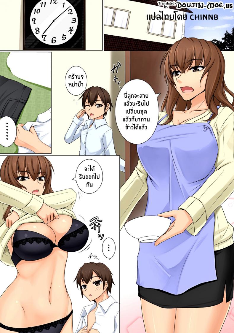 ลูกชายบอสต้องเอาใจ [DM-FC (Akitsuki Karasu)] Mama ga Kakurete Seisettai – ลูกชายบอสต้องเอาใจ [DM-FC (Akitsuki Karasu)] Mama ga Kakurete Seisettai – ตอนที่ 1 หน้า 2