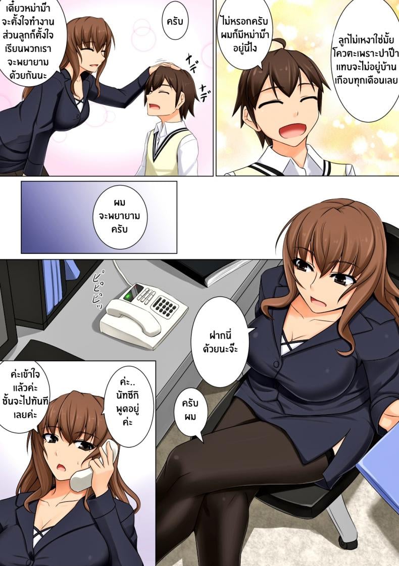 ลูกชายบอสต้องเอาใจ [DM-FC (Akitsuki Karasu)] Mama ga Kakurete Seisettai – ลูกชายบอสต้องเอาใจ [DM-FC (Akitsuki Karasu)] Mama ga Kakurete Seisettai – ตอนที่ 1 หน้า 4