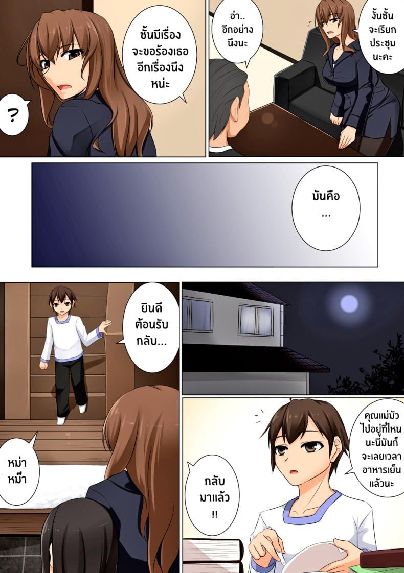 ลูกชายบอสต้องเอาใจ [DM-FC (Akitsuki Karasu)] Mama ga Kakurete Seisettai – ลูกชายบอสต้องเอาใจ [DM-FC (Akitsuki Karasu)] Mama ga Kakurete Seisettai – ตอนที่ 1 หน้า 6