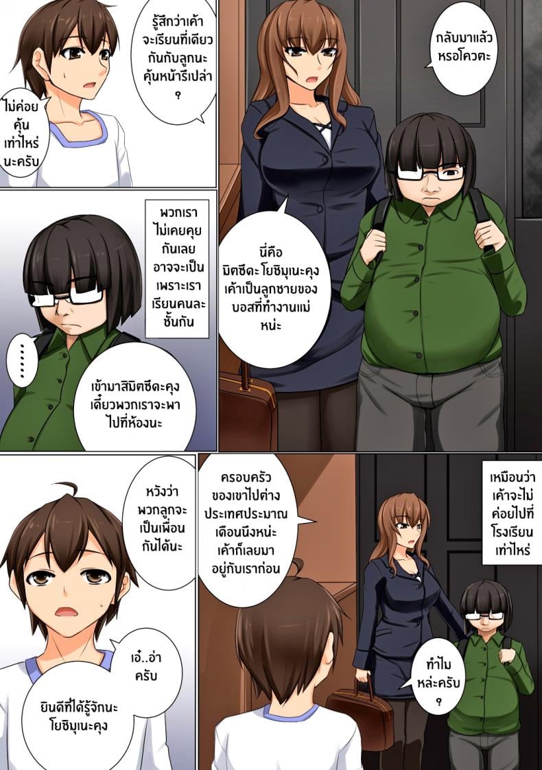 ลูกชายบอสต้องเอาใจ [DM-FC (Akitsuki Karasu)] Mama ga Kakurete Seisettai – ลูกชายบอสต้องเอาใจ [DM-FC (Akitsuki Karasu)] Mama ga Kakurete Seisettai – ตอนที่ 1 หน้า 7