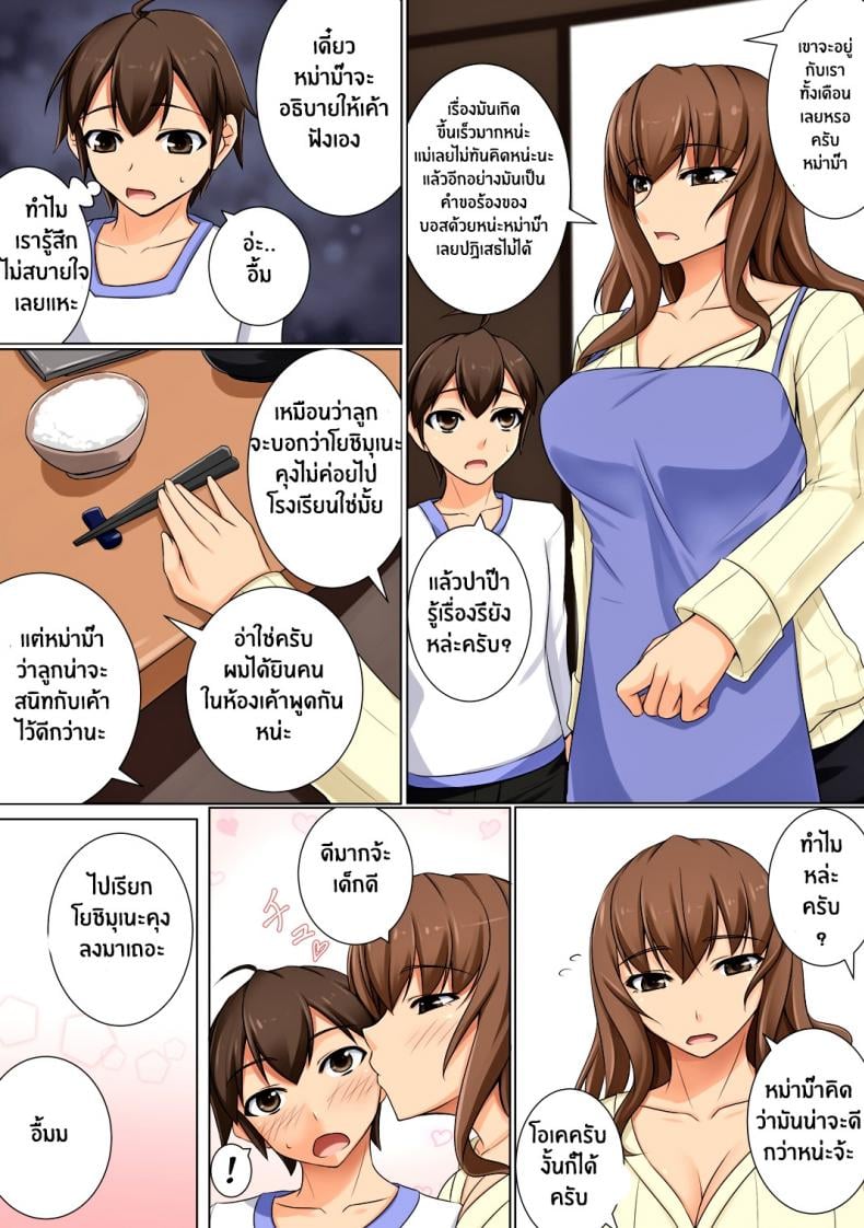 ลูกชายบอสต้องเอาใจ [DM-FC (Akitsuki Karasu)] Mama ga Kakurete Seisettai – ลูกชายบอสต้องเอาใจ [DM-FC (Akitsuki Karasu)] Mama ga Kakurete Seisettai – ตอนที่ 1 หน้า 9