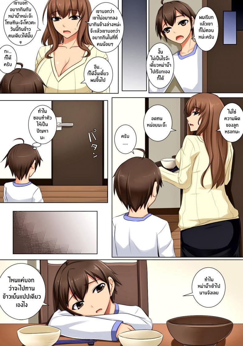 ลูกชายบอสต้องเอาใจ [DM-FC (Akitsuki Karasu)] Mama ga Kakurete Seisettai – ลูกชายบอสต้องเอาใจ [DM-FC (Akitsuki Karasu)] Mama ga Kakurete Seisettai – ตอนที่ 1 หน้า 10