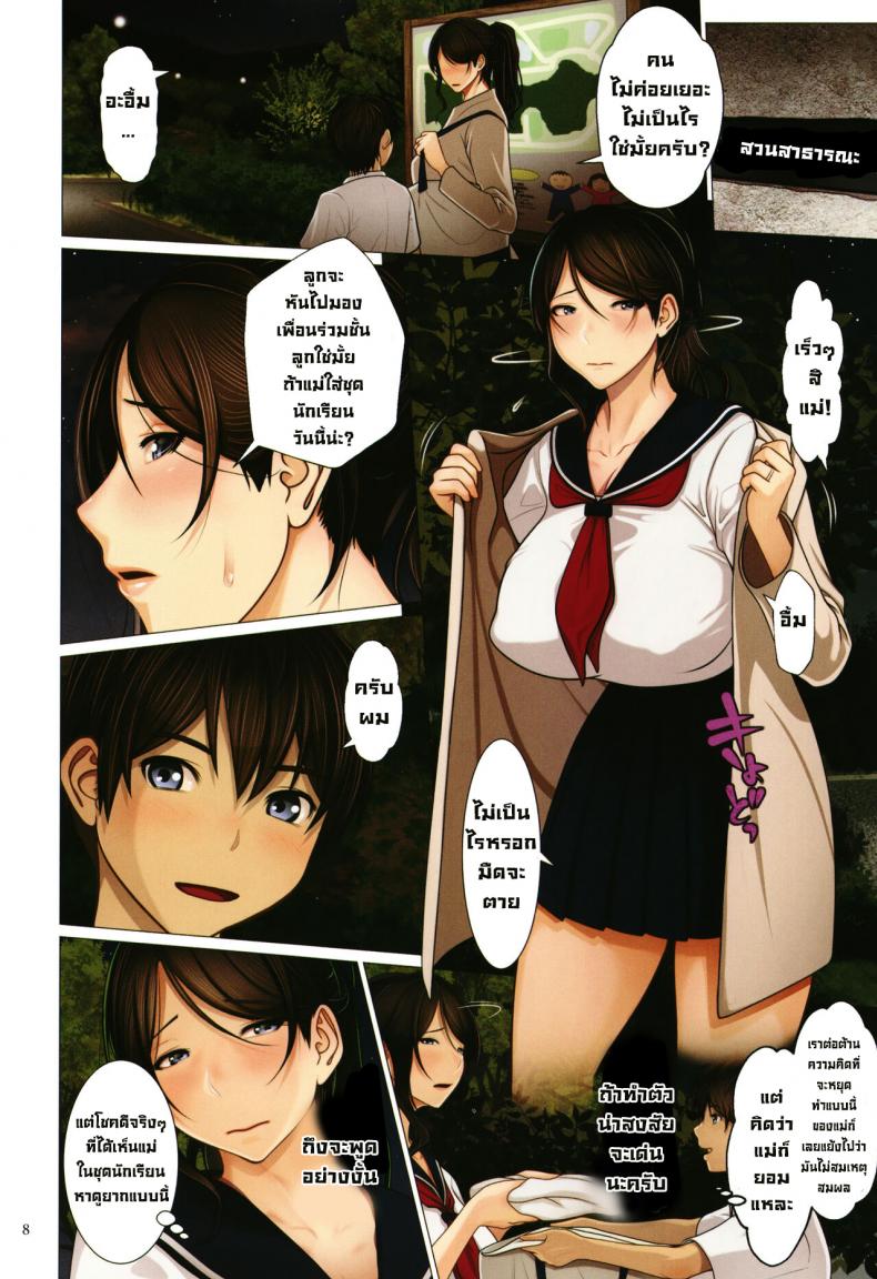 แม่ใส่ชุดนักเรียนโคตรเด็ด [Emori Uki] Mama ga Sailor Fuku wo Kita Riyuu Reason For Mom Wearing a Sailor Uniform (Bibo Soukan) – แม่ใส่ชุดนักเรียนโคตรเด็ด [Emori Uki] Mama ga Sailor Fuku wo Kita Riyuu Reason For Mom Wearing a Sailor Uniform (Bibo Soukan) – ตอนที่ 1 หน้า 4