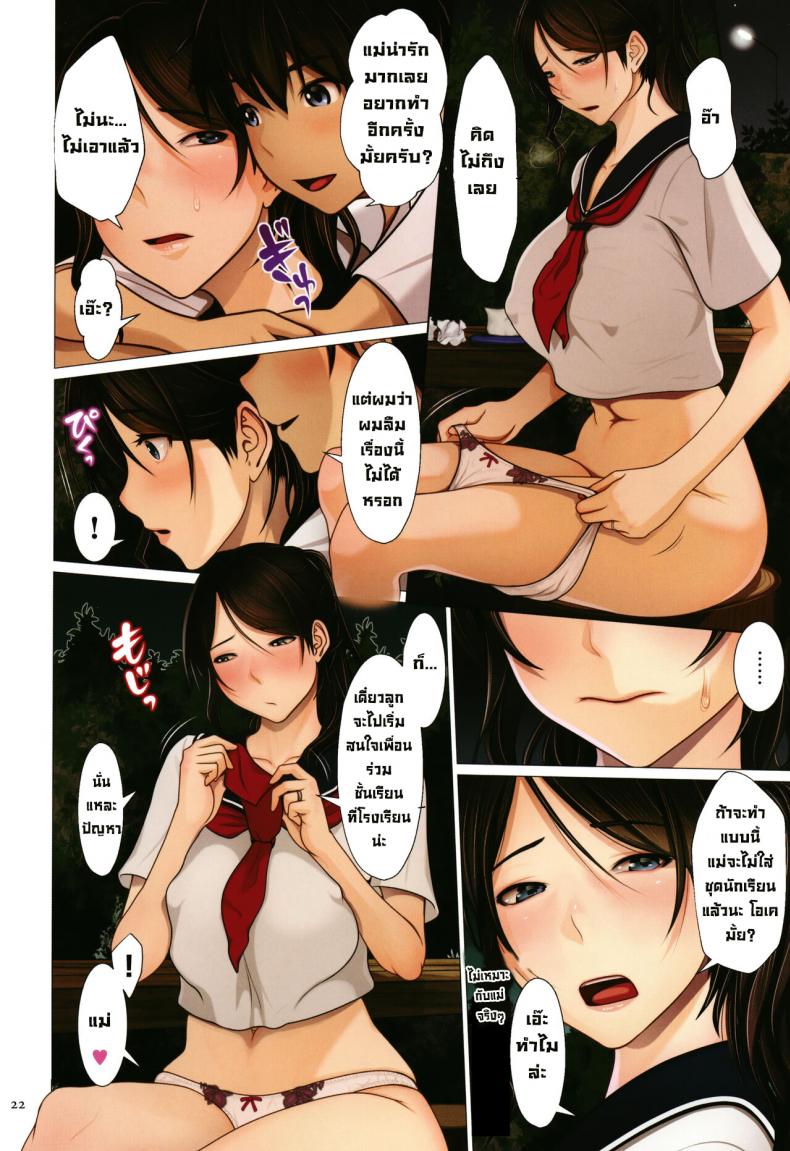 แม่ใส่ชุดนักเรียนโคตรเด็ด [Emori Uki] Mama ga Sailor Fuku wo Kita Riyuu Reason For Mom Wearing a Sailor Uniform (Bibo Soukan) – แม่ใส่ชุดนักเรียนโคตรเด็ด [Emori Uki] Mama ga Sailor Fuku wo Kita Riyuu Reason For Mom Wearing a Sailor Uniform (Bibo Soukan) – ตอนที่ 1 หน้า 18