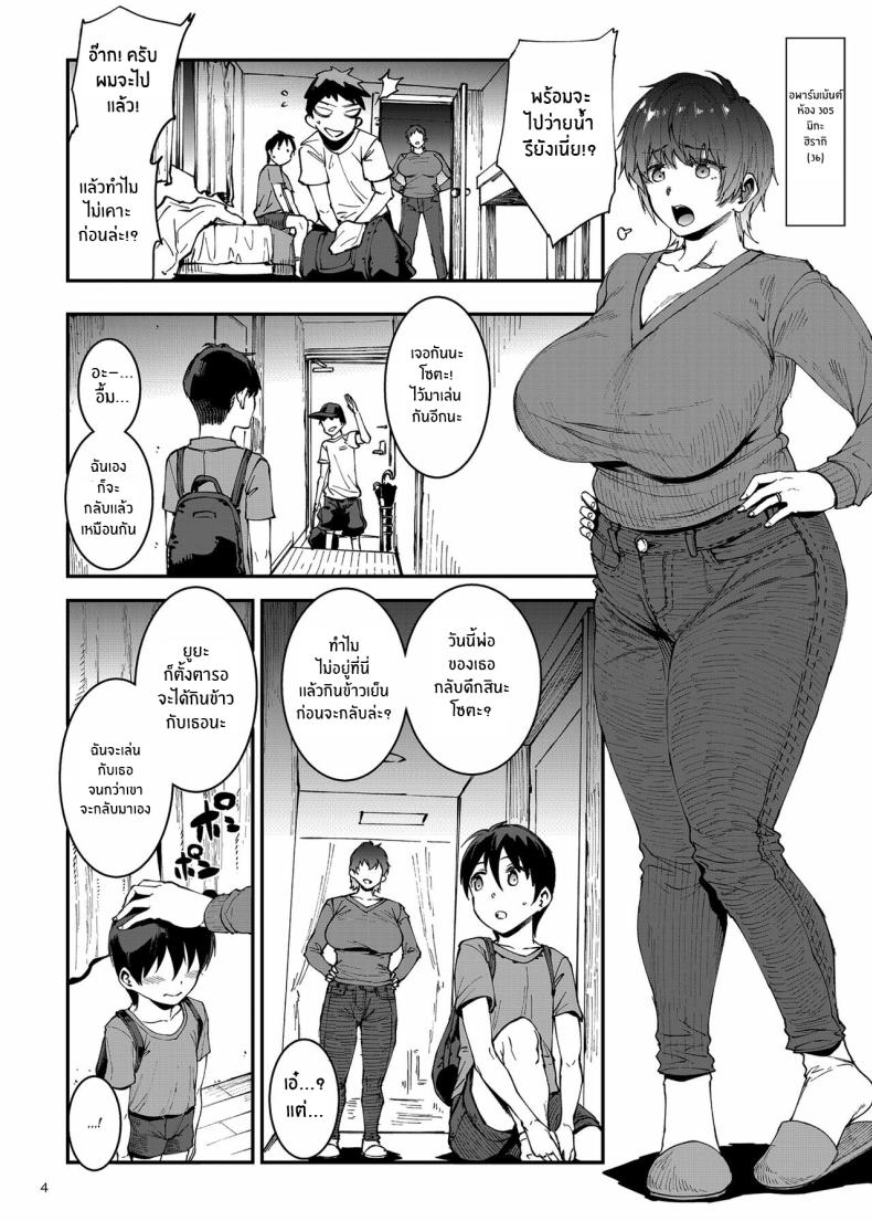 หม่าม๊าเเมนชั่น [ERECT TOUCH (Erect Sawaru)] Mama Mansion! ~Daiichiwa 305-goushitsu Hiiragi Mika (36)~ – หม่าม๊าเเมนชั่น [ERECT TOUCH (Erect Sawaru)] Mama Mansion! ~Daiichiwa 305-goushitsu Hiiragi Mika (36)~ – ตอนที่ 1 หน้า 3