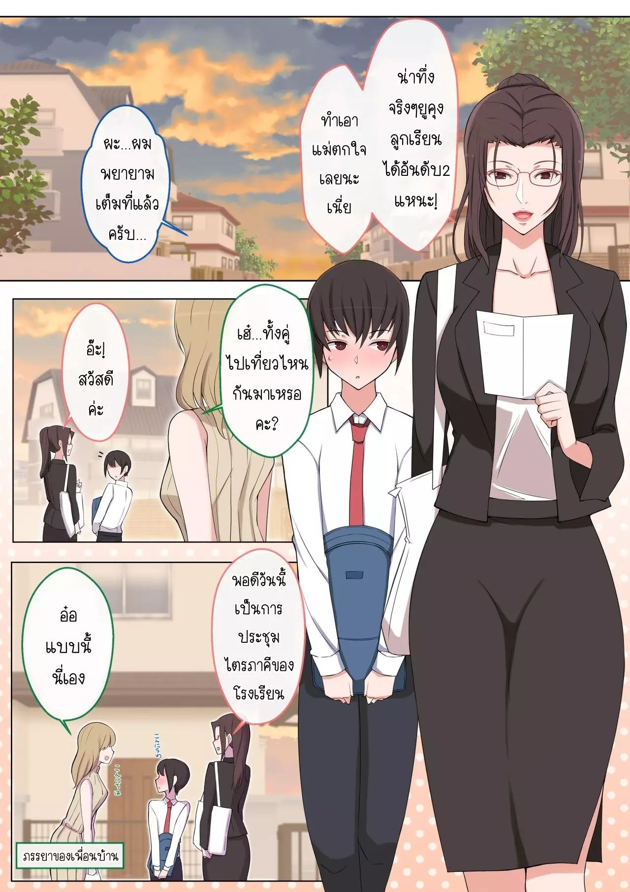 ผมอยากโดนคุณแม่แกล้ง [Yoshiyoshi-ya] mama ni ijime raretai yo wa yo wa Yu-kun – ผมอยากโดนคุณแม่แกล้ง [Yoshiyoshi-ya] mama ni ijime raretai yo wa yo wa Yu-kun – ตอนที่ 1 หน้า 2