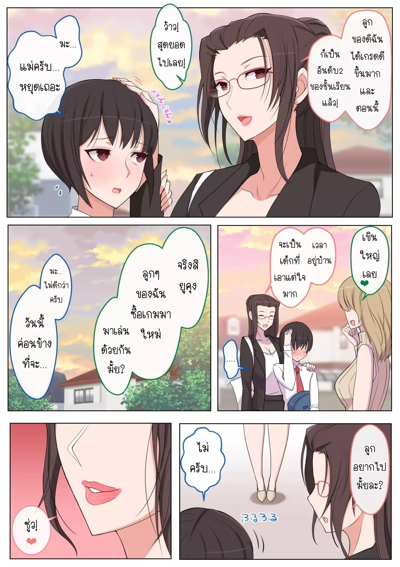ผมอยากโดนคุณแม่แกล้ง [Yoshiyoshi-ya] mama ni ijime raretai yo wa yo wa Yu-kun – ผมอยากโดนคุณแม่แกล้ง [Yoshiyoshi-ya] mama ni ijime raretai yo wa yo wa Yu-kun – ตอนที่ 1 หน้า 3