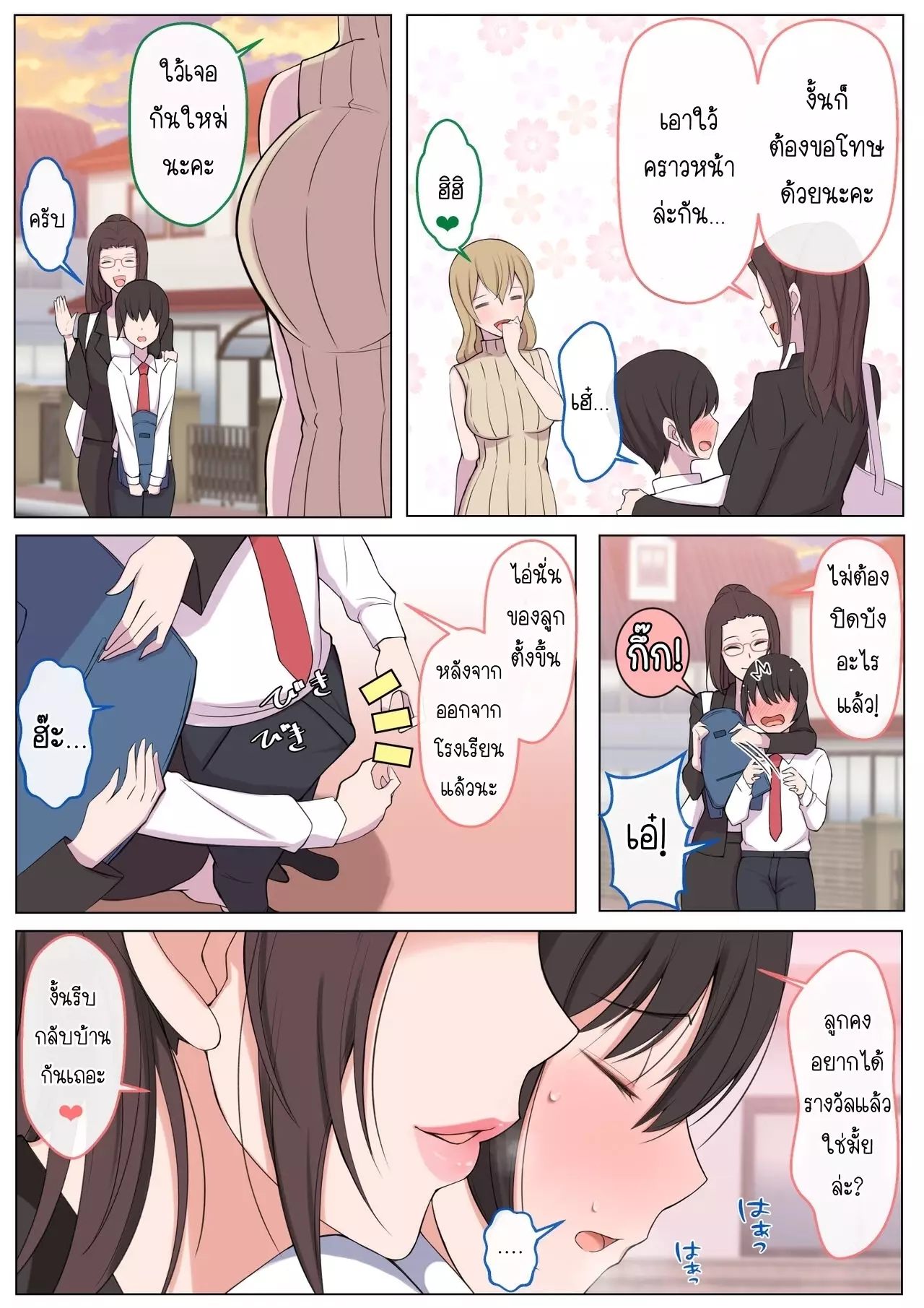 ผมอยากโดนคุณแม่แกล้ง [Yoshiyoshi-ya] mama ni ijime raretai yo wa yo wa Yu-kun – ผมอยากโดนคุณแม่แกล้ง [Yoshiyoshi-ya] mama ni ijime raretai yo wa yo wa Yu-kun – ตอนที่ 1 หน้า 4