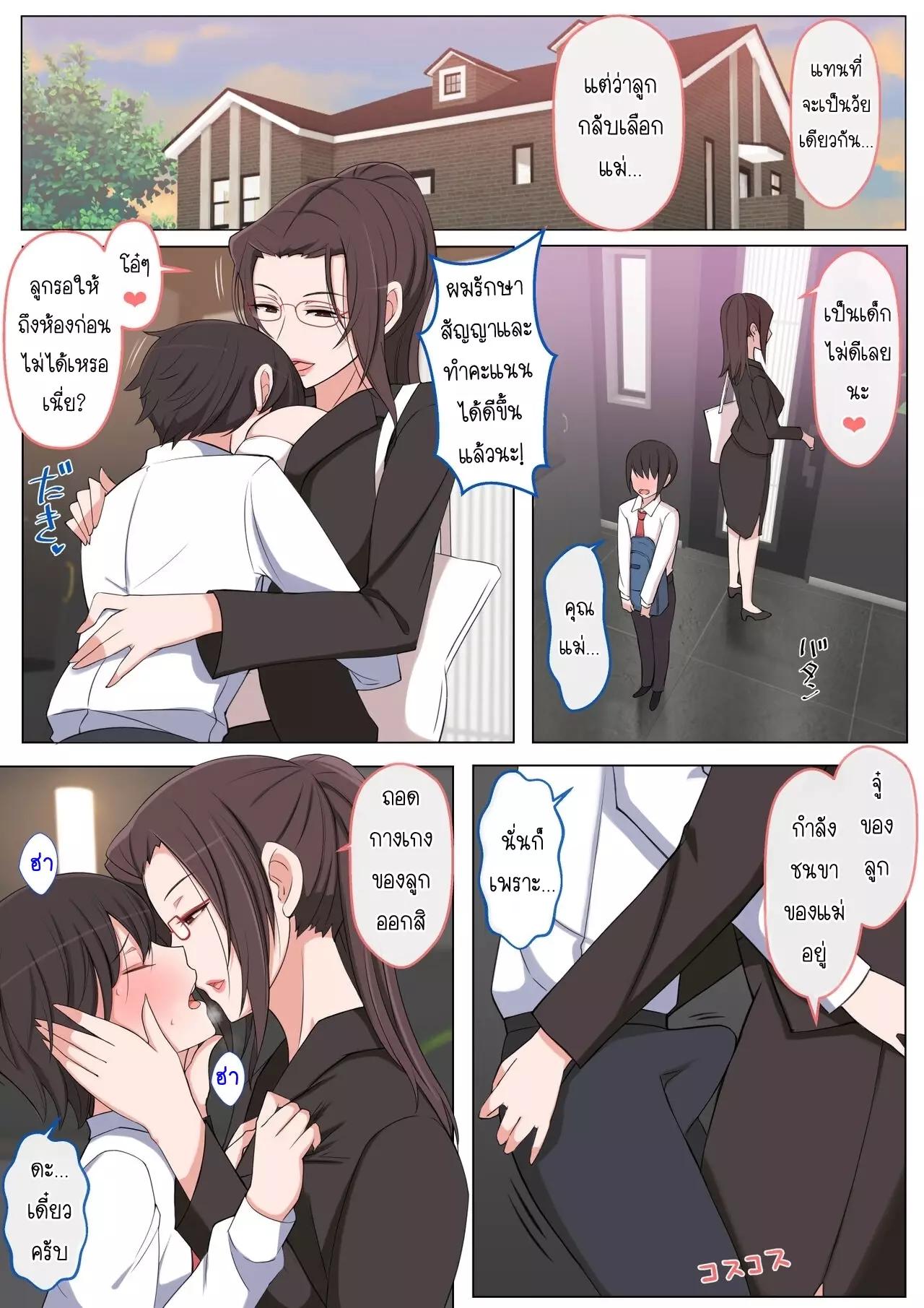 ผมอยากโดนคุณแม่แกล้ง [Yoshiyoshi-ya] mama ni ijime raretai yo wa yo wa Yu-kun – ผมอยากโดนคุณแม่แกล้ง [Yoshiyoshi-ya] mama ni ijime raretai yo wa yo wa Yu-kun – ตอนที่ 1 หน้า 5