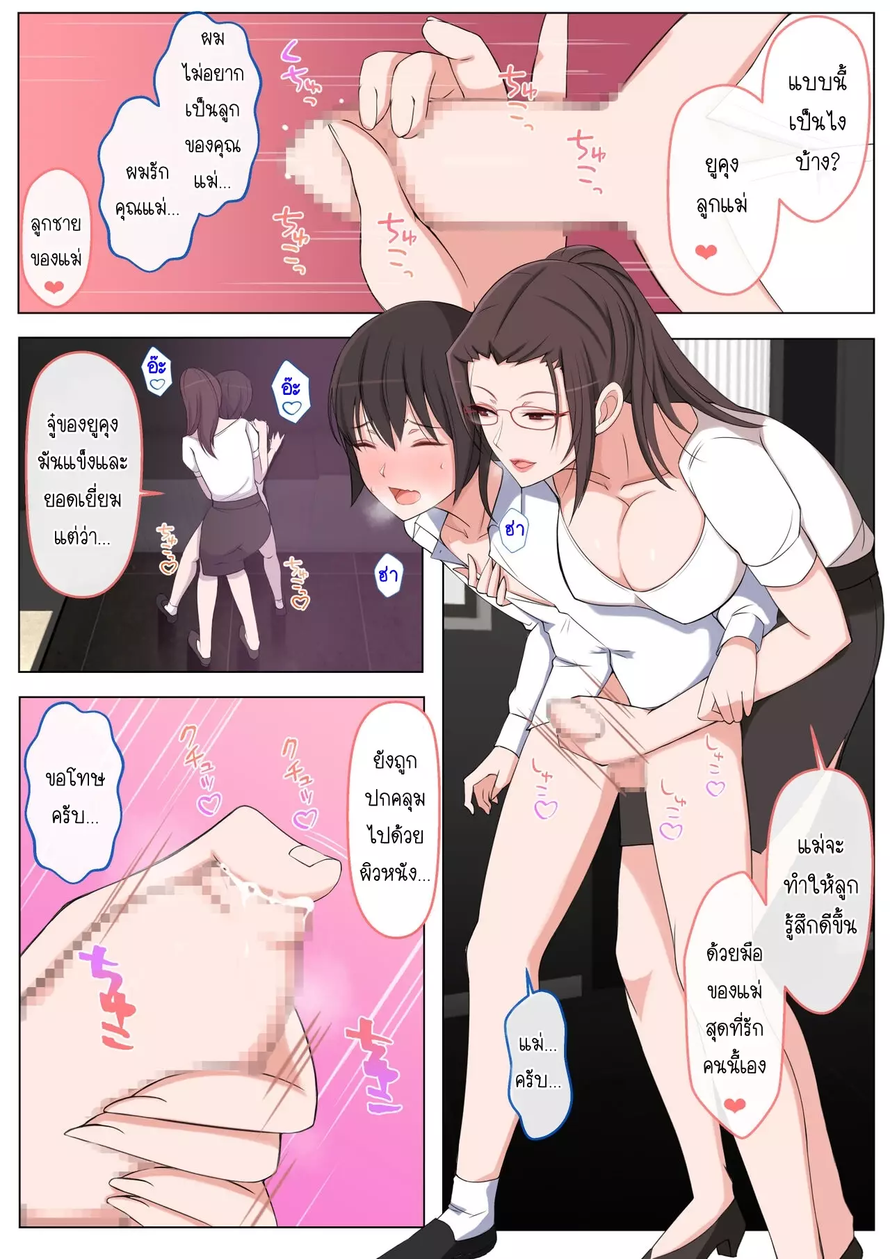 ผมอยากโดนคุณแม่แกล้ง [Yoshiyoshi-ya] mama ni ijime raretai yo wa yo wa Yu-kun – ผมอยากโดนคุณแม่แกล้ง [Yoshiyoshi-ya] mama ni ijime raretai yo wa yo wa Yu-kun – ตอนที่ 1 หน้า 6