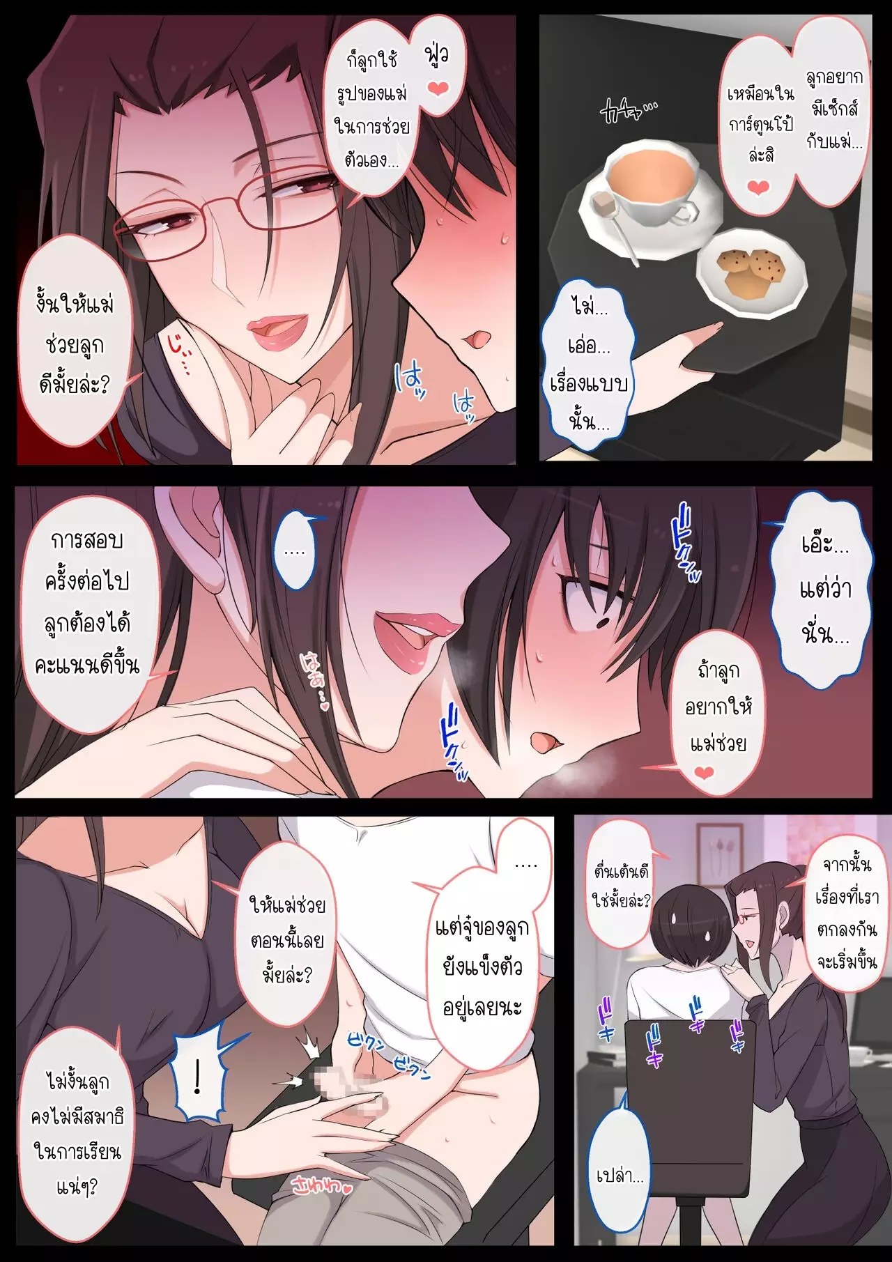 ผมอยากโดนคุณแม่แกล้ง [Yoshiyoshi-ya] mama ni ijime raretai yo wa yo wa Yu-kun – ผมอยากโดนคุณแม่แกล้ง [Yoshiyoshi-ya] mama ni ijime raretai yo wa yo wa Yu-kun – ตอนที่ 1 หน้า 9