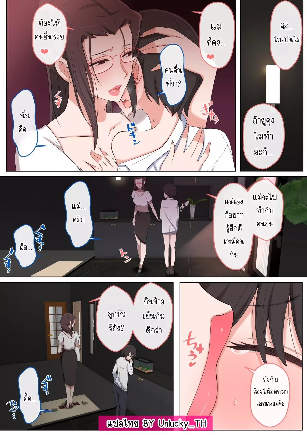 ผมอยากโดนคุณแม่แกล้ง [Yoshiyoshi-ya] mama ni ijime raretai yo wa yo wa Yu-kun – ผมอยากโดนคุณแม่แกล้ง [Yoshiyoshi-ya] mama ni ijime raretai yo wa yo wa Yu-kun – ตอนที่ 1 หน้า 19