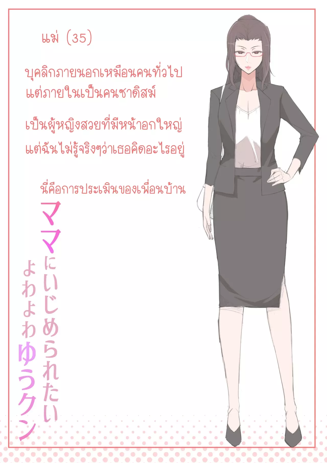 ผมอยากโดนคุณแม่แกล้ง [Yoshiyoshi-ya] mama ni ijime raretai yo wa yo wa Yu-kun – ผมอยากโดนคุณแม่แกล้ง [Yoshiyoshi-ya] mama ni ijime raretai yo wa yo wa Yu-kun – ตอนที่ 1 หน้า 20