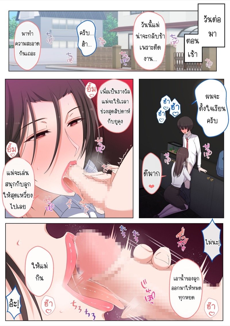 ผมอยากโดนคุณแม่แกล้ง [Yoshiyoshi-ya] mama ni ijime raretai yo wa yo wa Yu-kun – ผมอยากโดนคุณแม่แกล้ง [Yoshiyoshi-ya] mama ni ijime raretai yo wa yo wa Yu-kun – ตอนที่ 2 หน้า 12