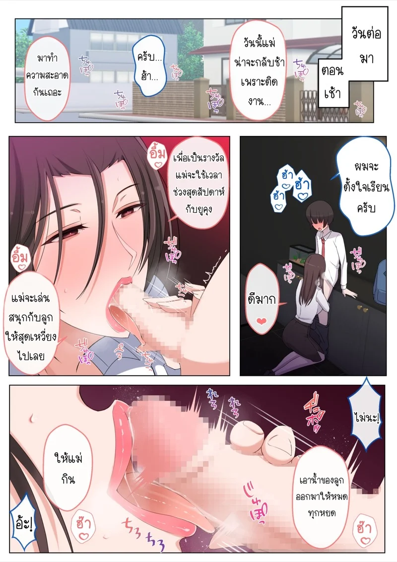 ผมอยากโดนคุณแม่แกล้ง [Yoshiyoshi-ya] mama ni ijime raretai yo wa yo wa Yu-kun – ผมอยากโดนคุณแม่แกล้ง [Yoshiyoshi-ya] mama ni ijime raretai yo wa yo wa Yu-kun – ตอนที่ 3 (จบ) หน้า 17