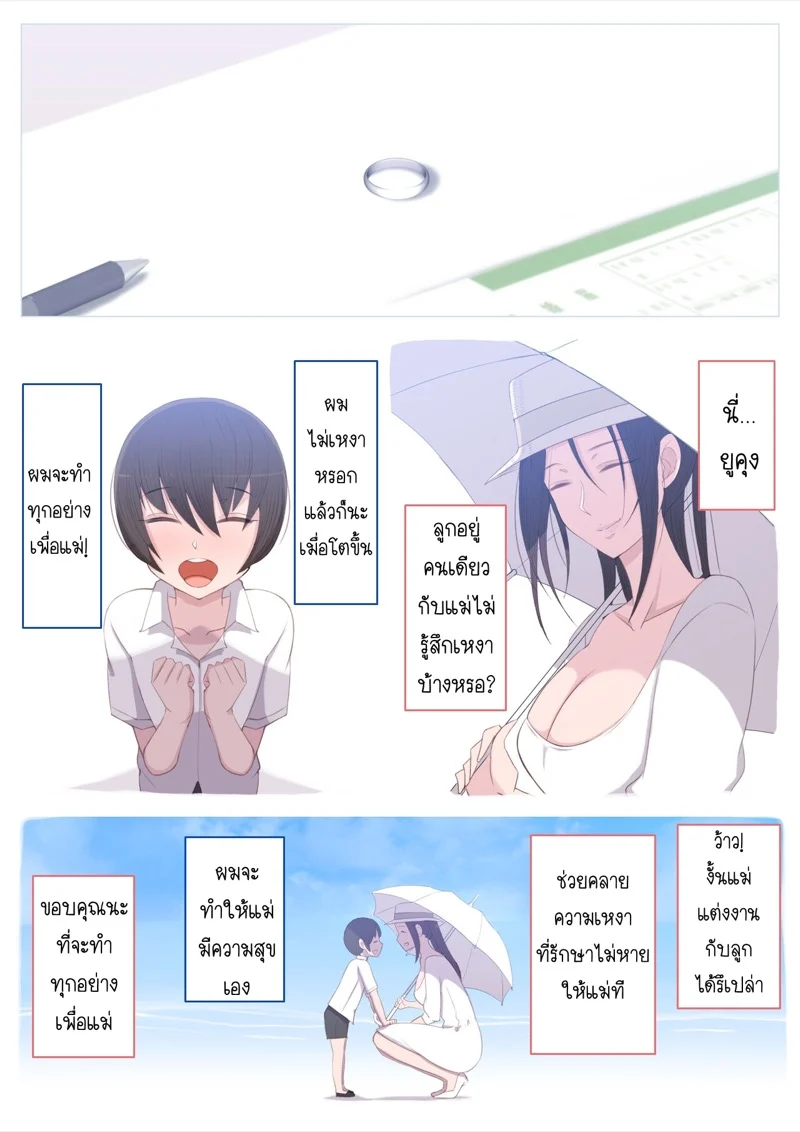 ผมอยากโดนคุณแม่แกล้ง [Yoshiyoshi-ya] mama ni ijime raretai yo wa yo wa Yu-kun – ผมอยากโดนคุณแม่แกล้ง [Yoshiyoshi-ya] mama ni ijime raretai yo wa yo wa Yu-kun – ตอนที่ 3 (จบ) หน้า 20