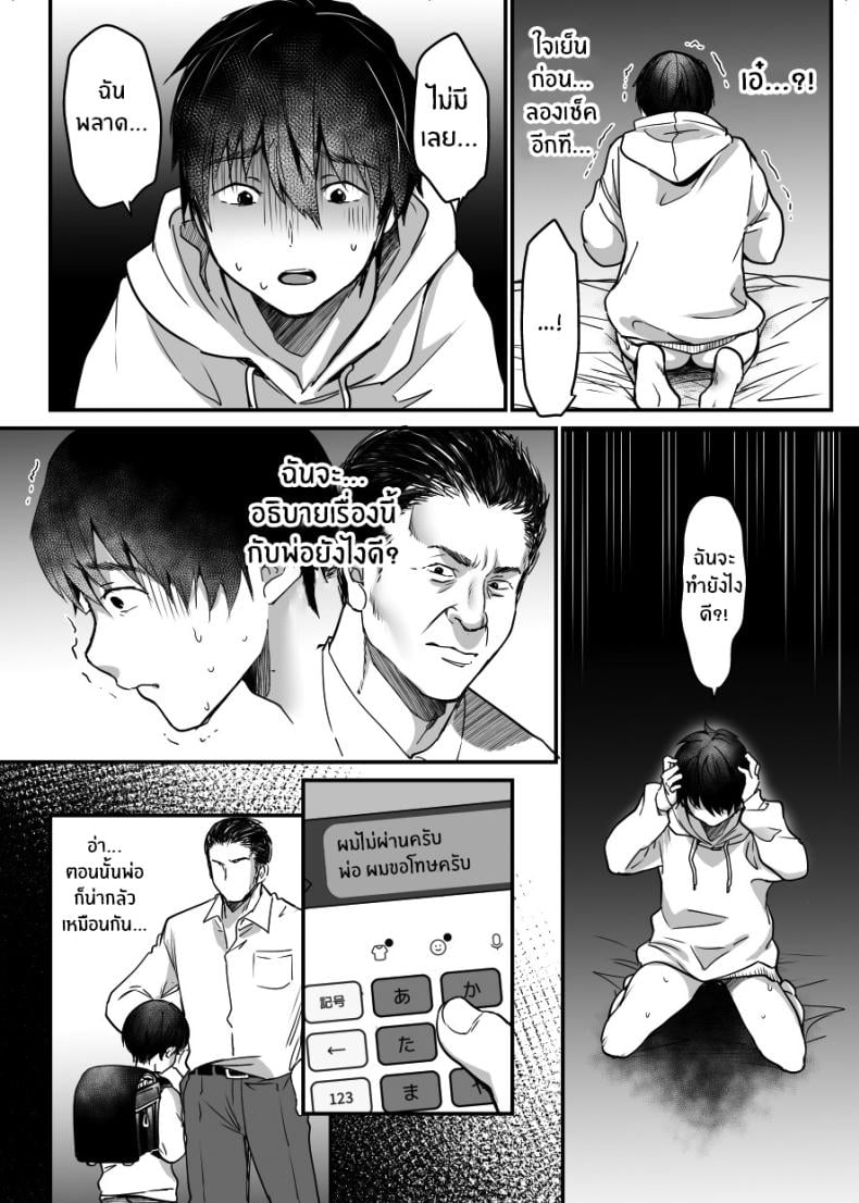 ผมจะปกป้องหม่าม๊าเอง [Super Ichigo-chan (Misaoka)] MAMA ~Mama o Mamoru Tame ni Boku ga Shita Koto~ | MAMA ~The Things I Did to Protect My Mom~ – ผมจะปกป้องหม่าม๊าเอง [Super Ichigo-chan (Misaoka)] MAMA ~Mama o Mamoru Tame ni Boku ga Shita Koto~ | MAMA ~The Things I Did to Protect My Mom~ – ตอนที่ 1 หน้า 18