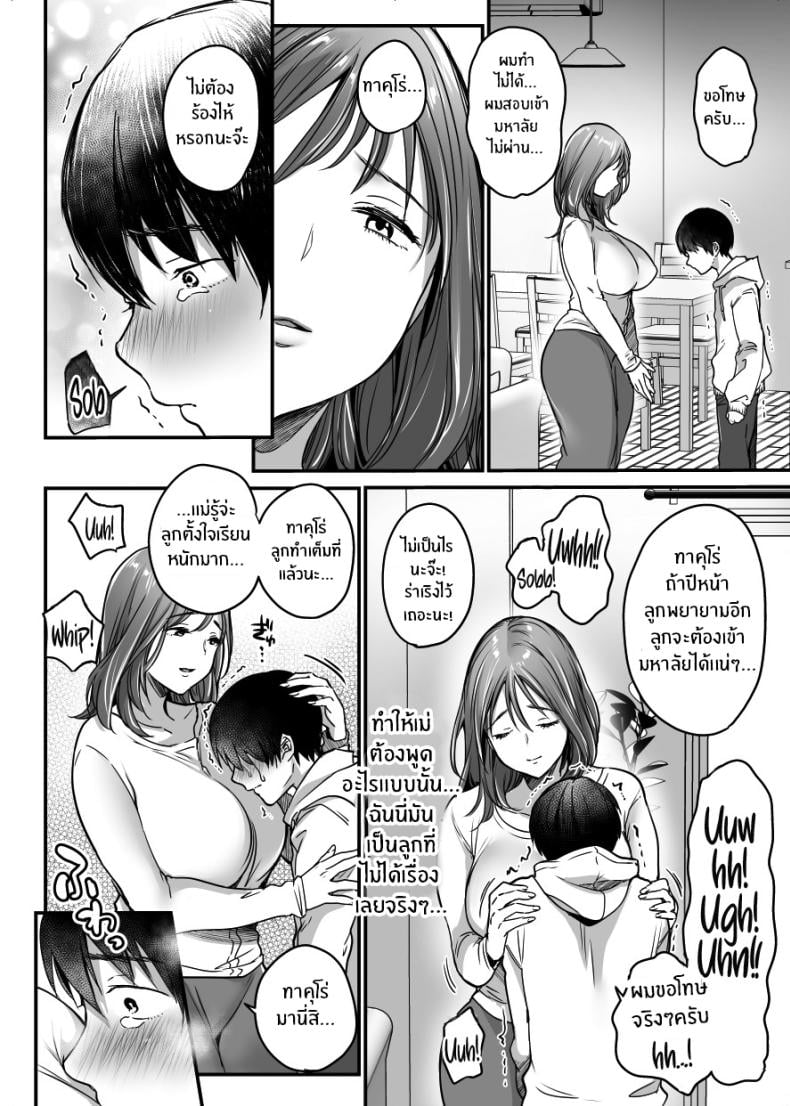 ผมจะปกป้องหม่าม๊าเอง [Super Ichigo-chan (Misaoka)] MAMA ~Mama o Mamoru Tame ni Boku ga Shita Koto~ | MAMA ~The Things I Did to Protect My Mom~ – ผมจะปกป้องหม่าม๊าเอง [Super Ichigo-chan (Misaoka)] MAMA ~Mama o Mamoru Tame ni Boku ga Shita Koto~ | MAMA ~The Things I Did to Protect My Mom~ – ตอนที่ 1 หน้า 20