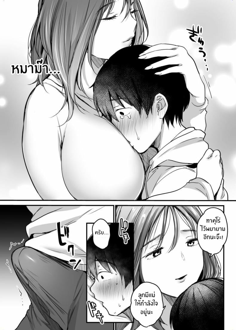 ผมจะปกป้องหม่าม๊าเอง [Super Ichigo-chan (Misaoka)] MAMA ~Mama o Mamoru Tame ni Boku ga Shita Koto~ | MAMA ~The Things I Did to Protect My Mom~ – ผมจะปกป้องหม่าม๊าเอง [Super Ichigo-chan (Misaoka)] MAMA ~Mama o Mamoru Tame ni Boku ga Shita Koto~ | MAMA ~The Things I Did to Protect My Mom~ – ตอนที่ 1 หน้า 21