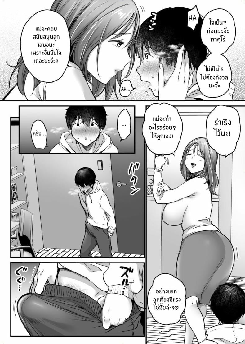 ผมจะปกป้องหม่าม๊าเอง [Super Ichigo-chan (Misaoka)] MAMA ~Mama o Mamoru Tame ni Boku ga Shita Koto~ | MAMA ~The Things I Did to Protect My Mom~ – ผมจะปกป้องหม่าม๊าเอง [Super Ichigo-chan (Misaoka)] MAMA ~Mama o Mamoru Tame ni Boku ga Shita Koto~ | MAMA ~The Things I Did to Protect My Mom~ – ตอนที่ 1 หน้า 26